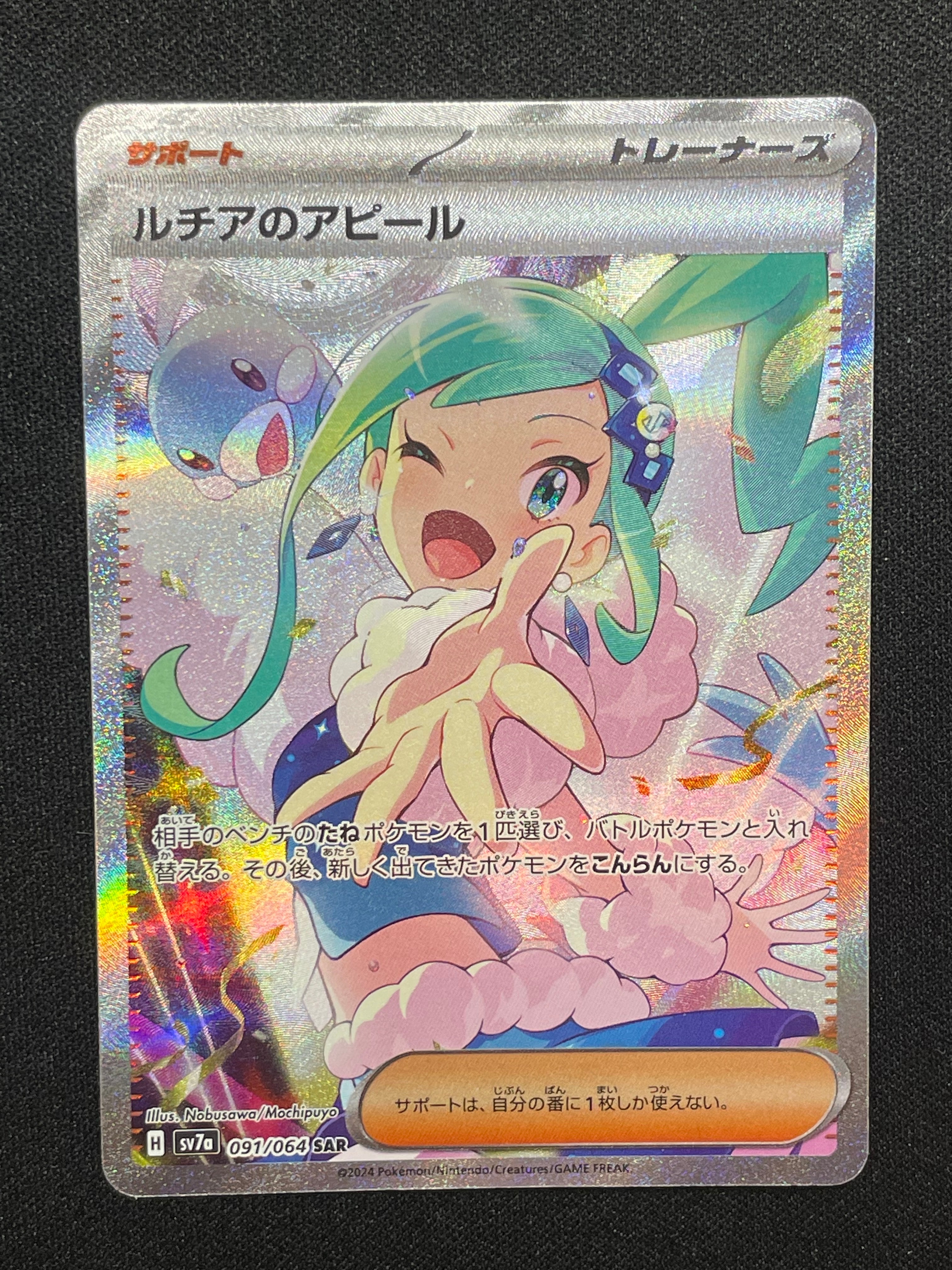 ルチアのアピール SAR [SV7a 091/064](強化拡張パック「楽園ドラゴーナ」)