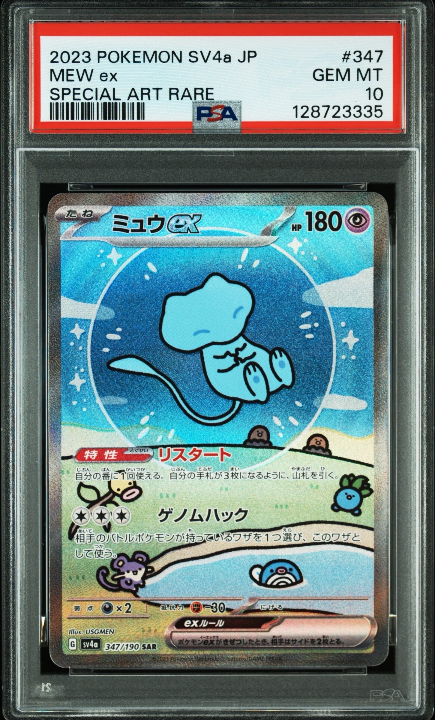 PSA10】ミュウex SAR [SV4a 347/190](ハイクラスパック「シャイニー