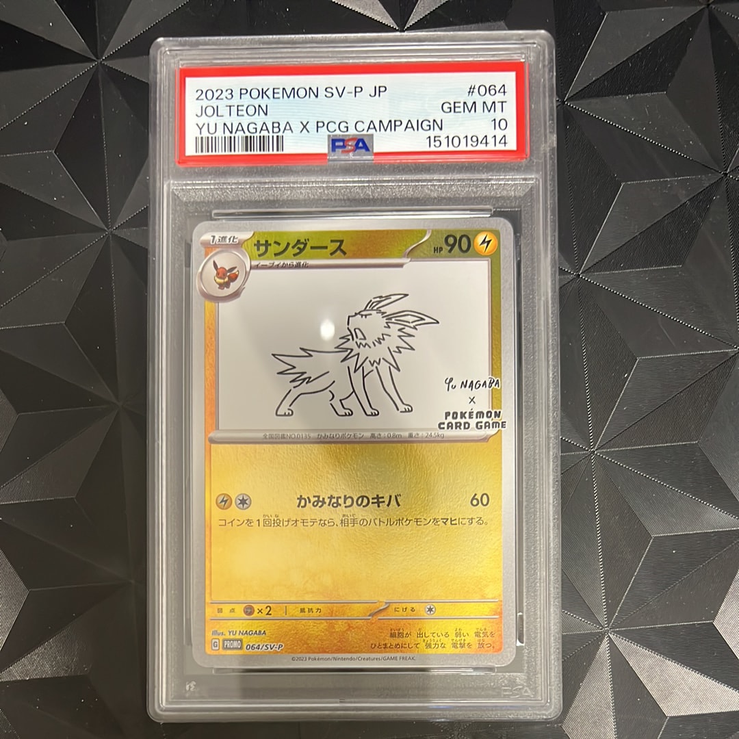 サンダース: プロモ [SV-P 064](「YU NAGABA×ポケモンカードゲーム