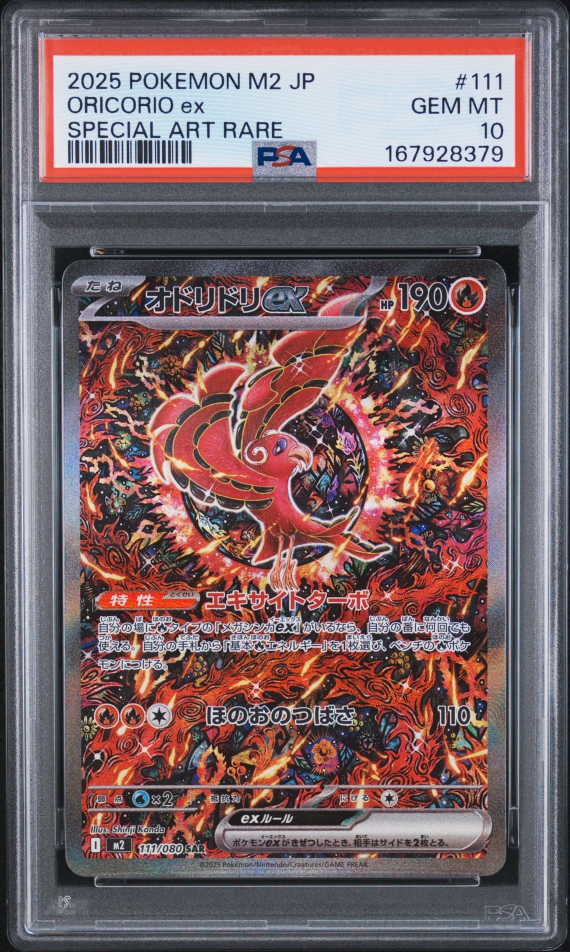 オドリドリex SAR [M2 111/080](拡張パック「インフェルノX」)通販