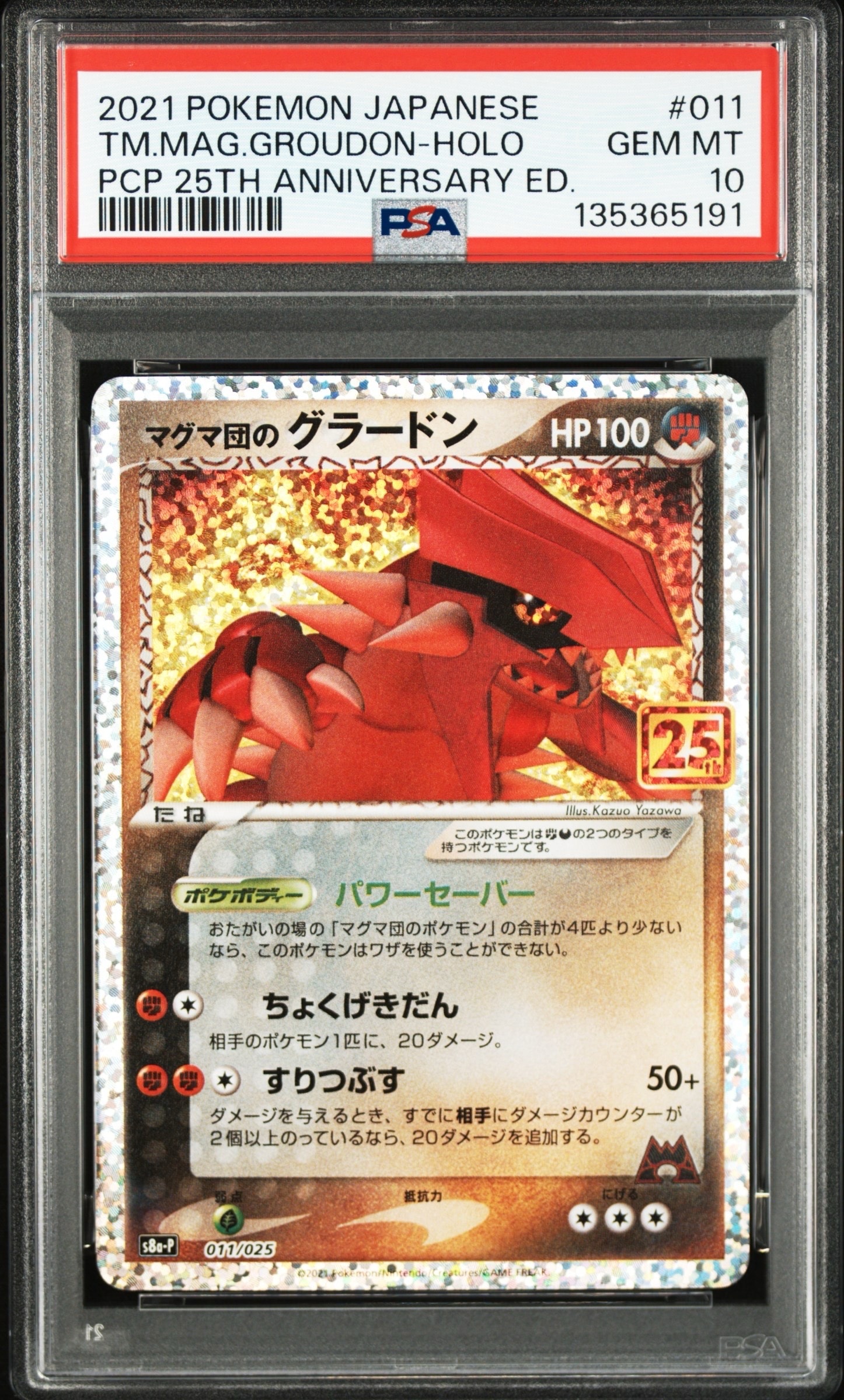 マグマ団のグラードン: プロモ [S8a-P 011/025](プロモカードパック 25th ANNIVERSARY edition)