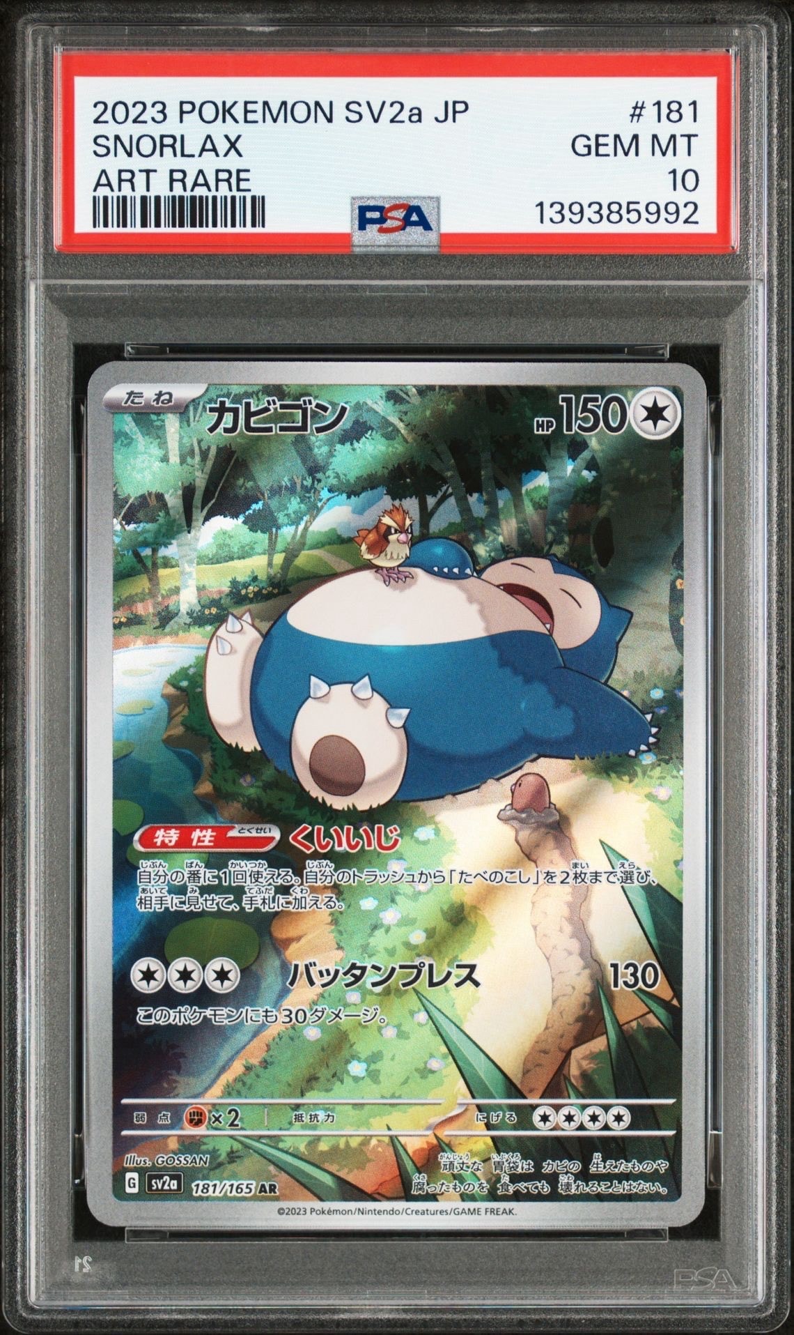 カビゴン AR[SV2a 181/165](強化拡張パック「ポケモンカード151」)