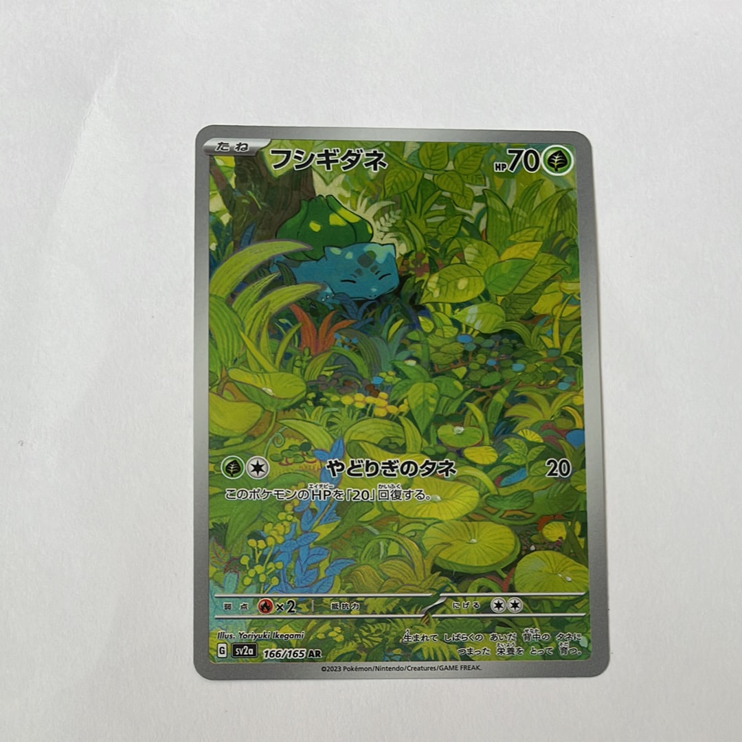 フシギダネ AR[SV2a 166/165](強化拡張パック「ポケモンカード151」)の
