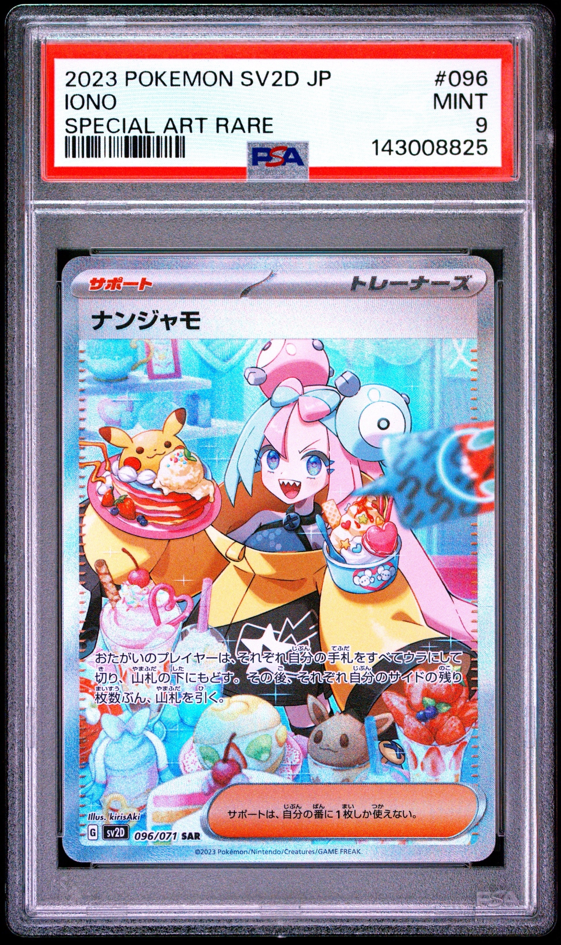PSA10】ナンジャモ SAR[SV2D 096/071](拡張パック「クレイバースト
