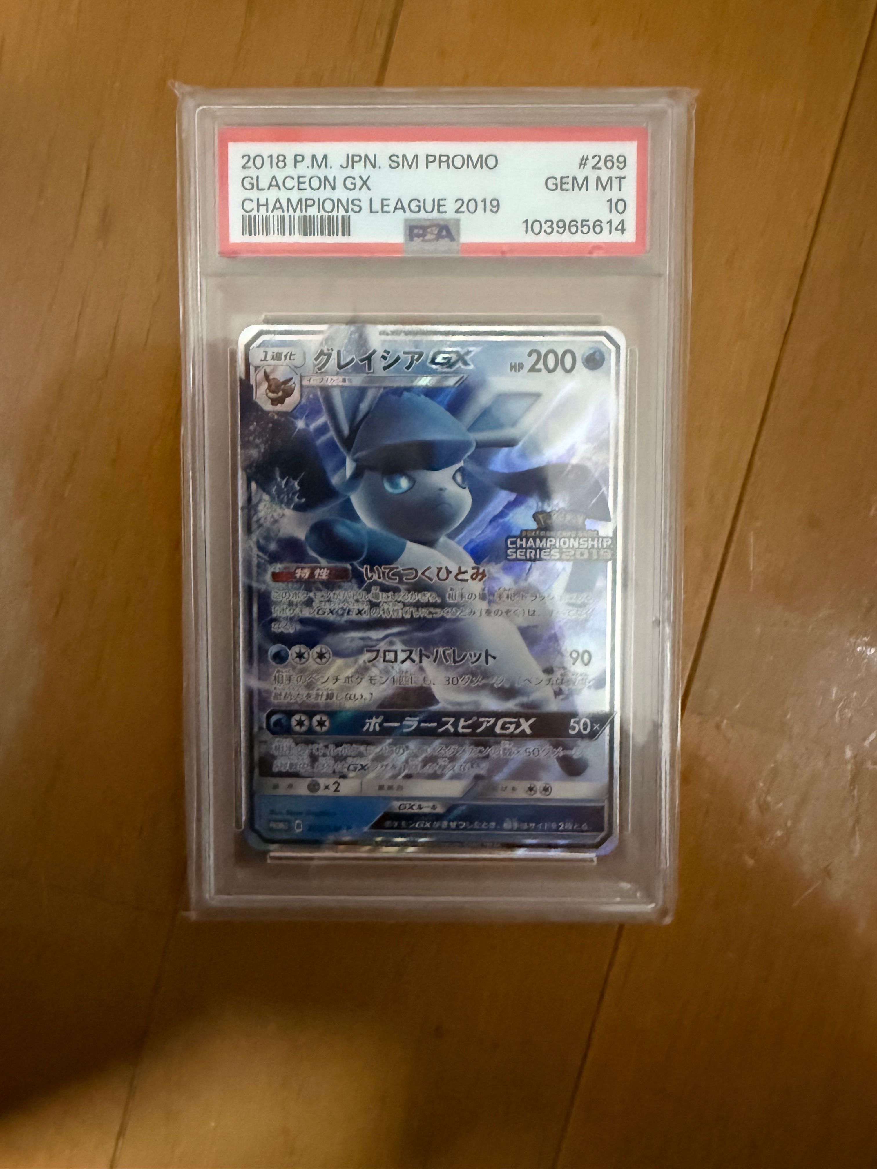 グレイシアGX: プロモ[SM-P 269](プロモーションカード「SM-P」)
