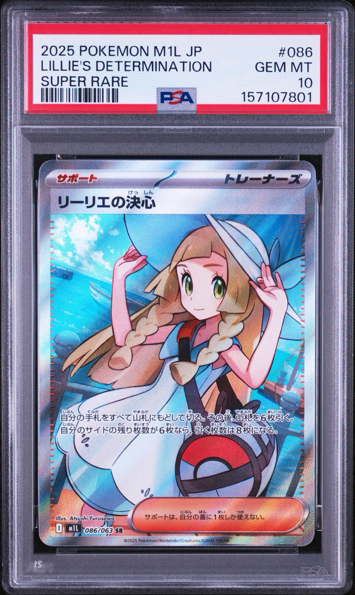 リーリエの決心 SR [M1L 086/063](拡張パック「メガブレイブ」)