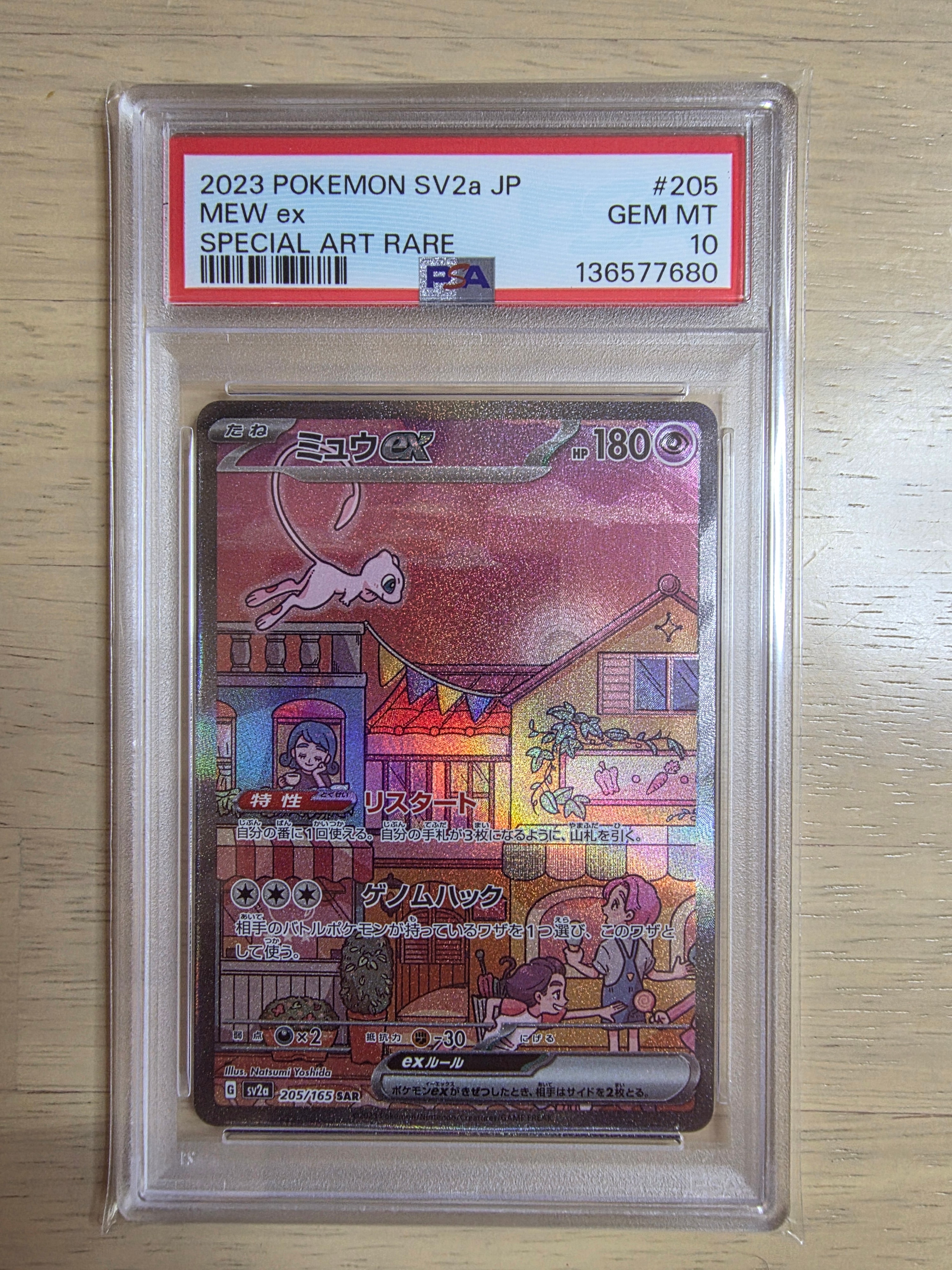 ミュウex SAR[SV2a 205/165](強化拡張パック「ポケモンカード151」)