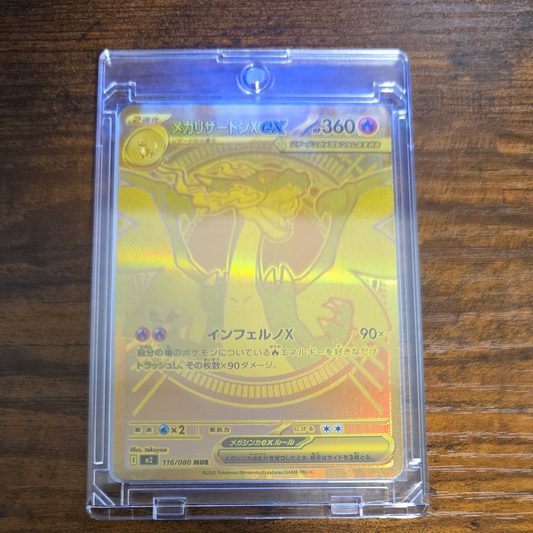 メガリザードンXex MUR [M2 116/080](拡張パック「インフェルノX」)
