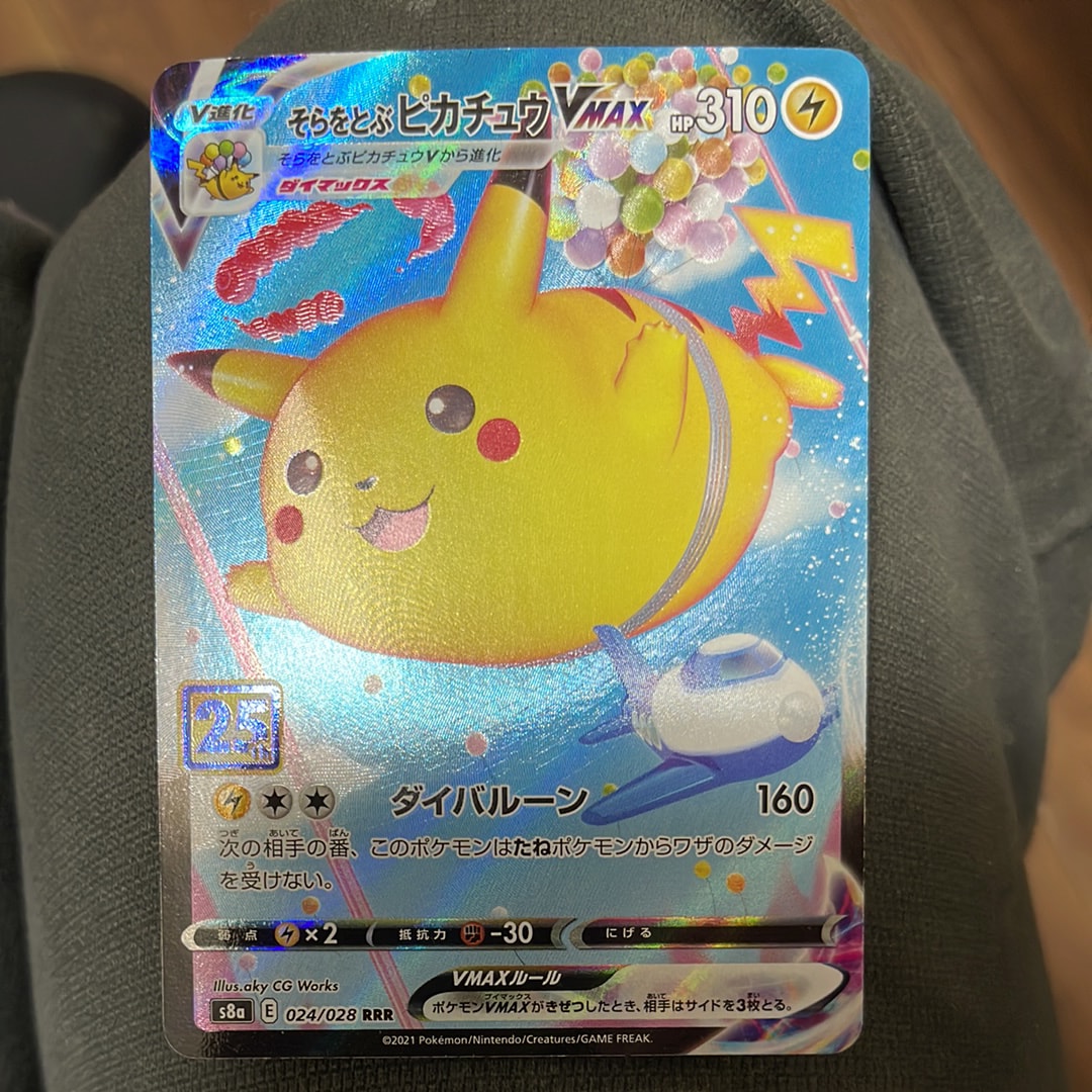 そらをとぶピカチュウVMAX RRR[s8a 024/028](拡張パック「25th アニバーサリーコレクション」)