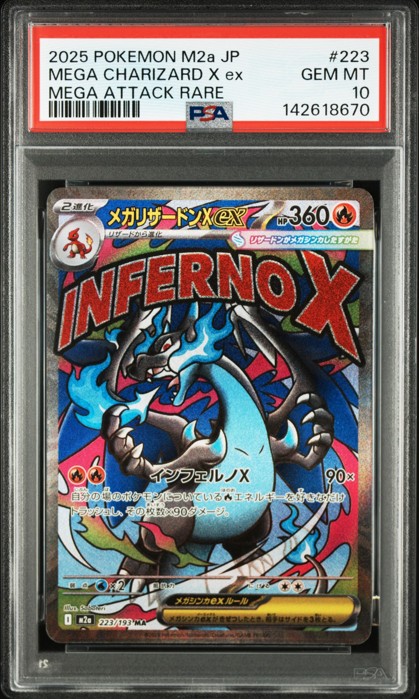 メガリザードンXex MA [M2a 223/193](ハイクラスパック「MEGAドリームex」)