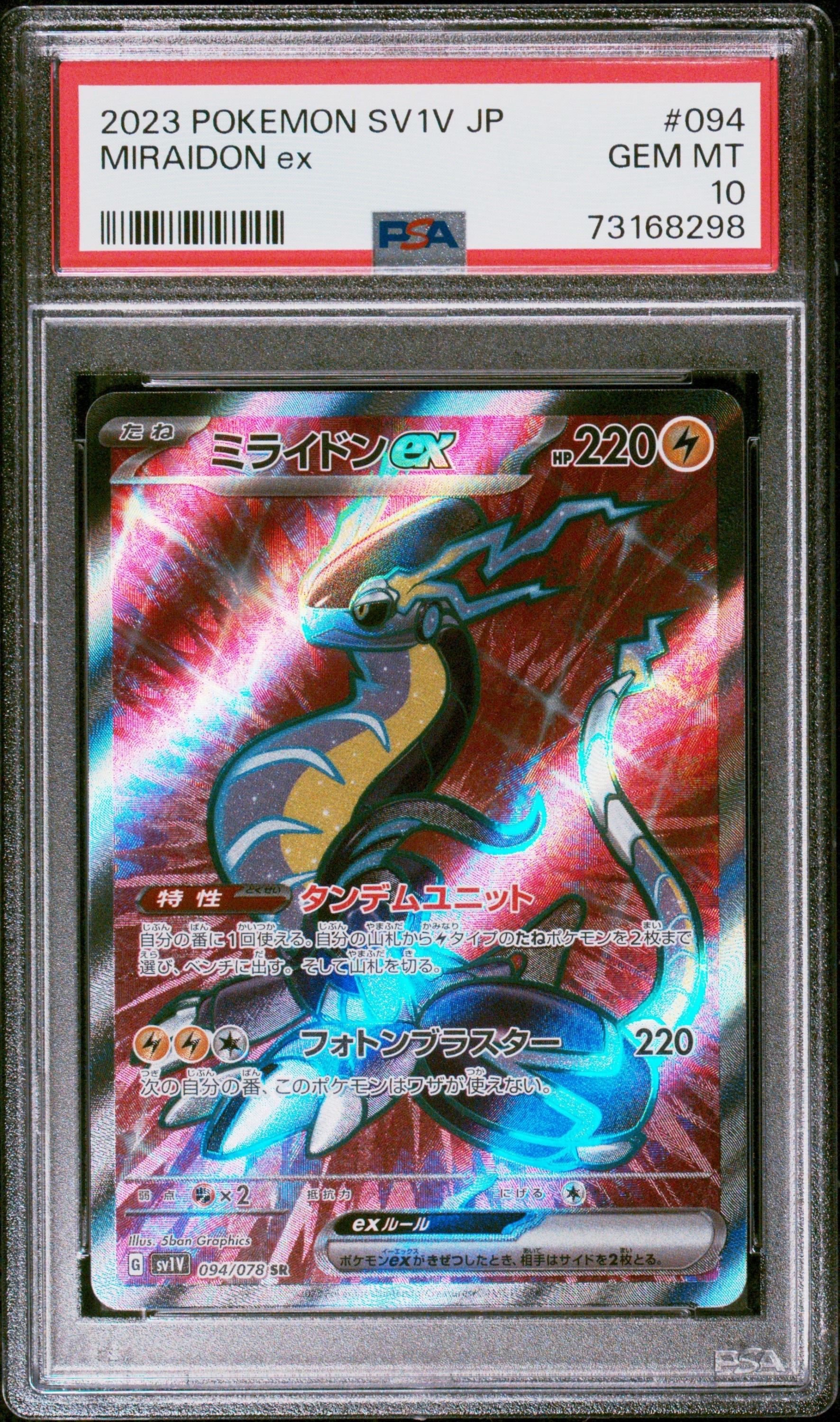 ミライドンex SR[SV1V 094/078](スカーレット＆バイオレット 拡張