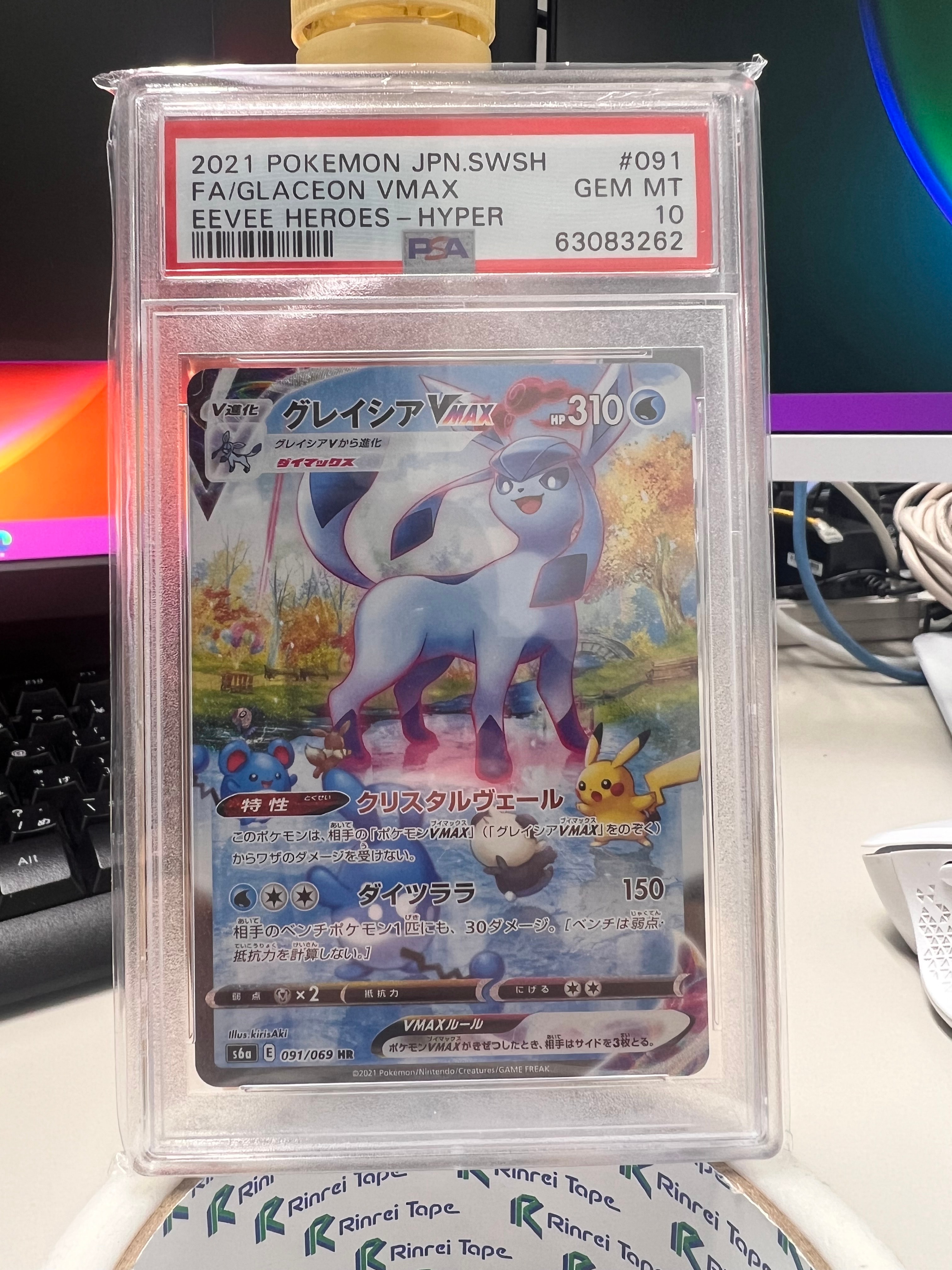 グレイシアVMAX HR: SA[S6a 091/069](強化拡張パック「イーブイヒーローズ」)