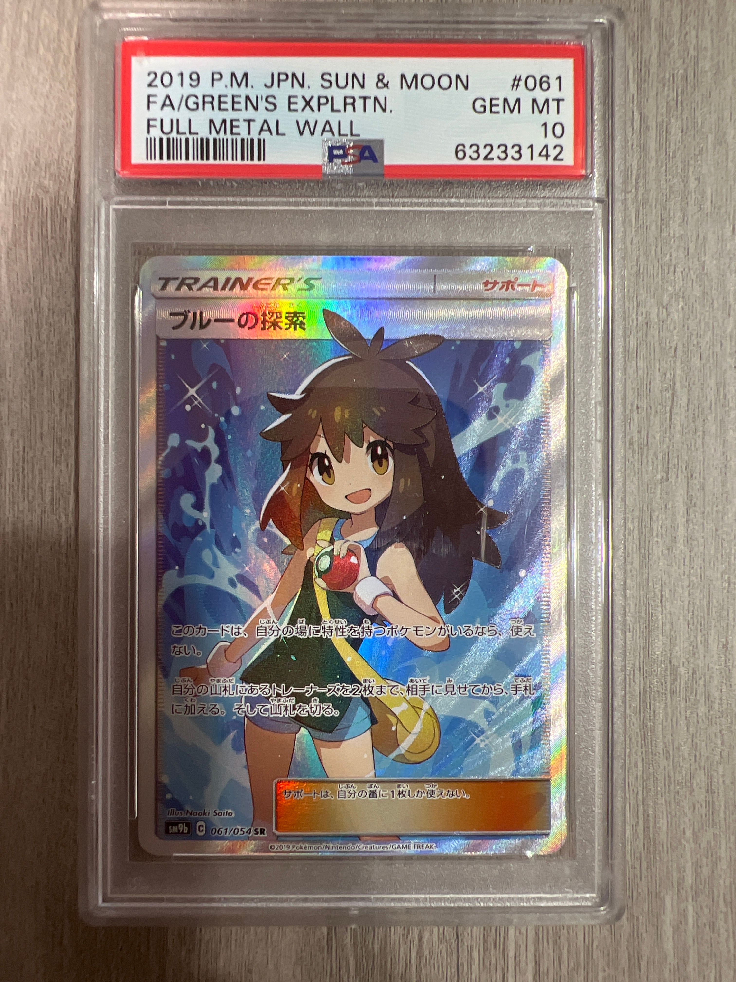 ブルーの探索 SR[SM9b 061/054](強化拡張パック「フルメタルウォール」)
