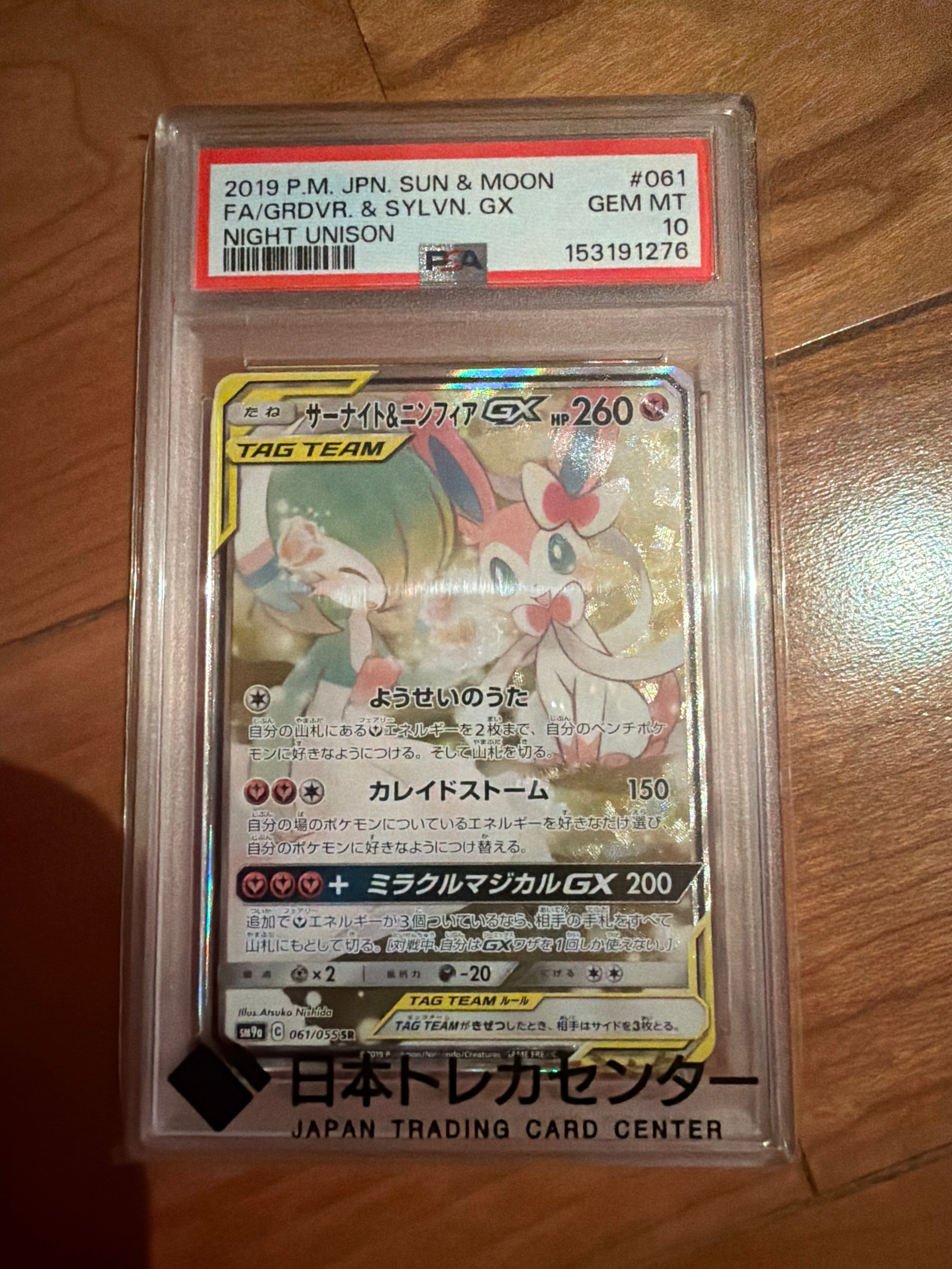 Gardevoir & Sylveon GX SR: SA[SM9a 061/055](Enhanced Expansion Pack "Night Unison")
