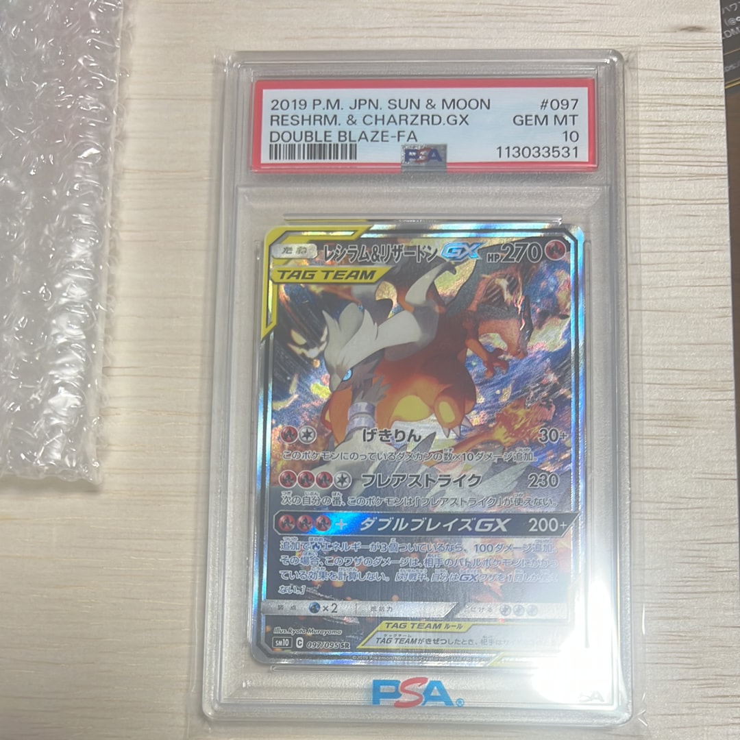 レシラム&リザードンGX SR: SA[SM10 097/095](拡張パック「ダブルブレイズ」)