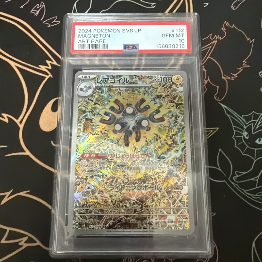 レアコイル AR [SV8 112/106](拡張パック「超電ブレイカー」)