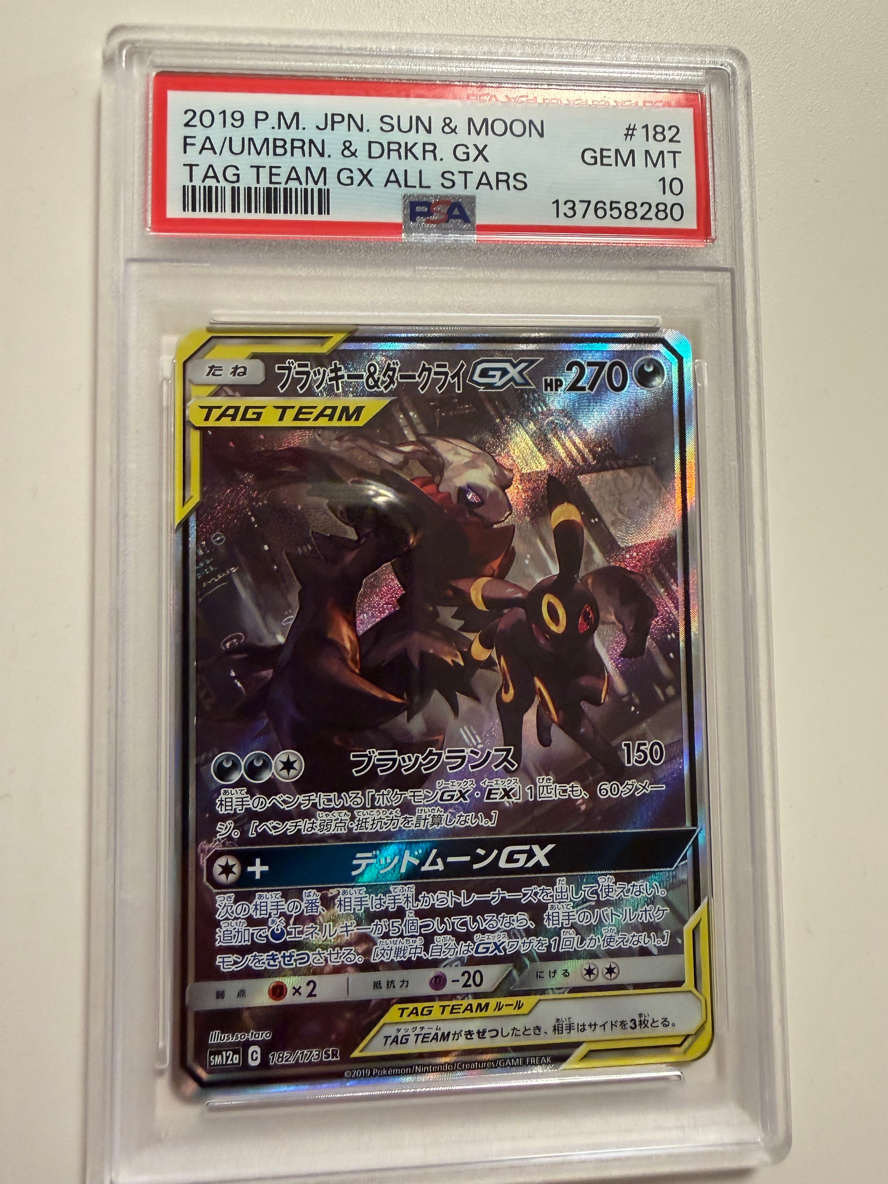 ブラッキー&ダークライGX SR: SA[SM12a 182/173](ハイクラスパック