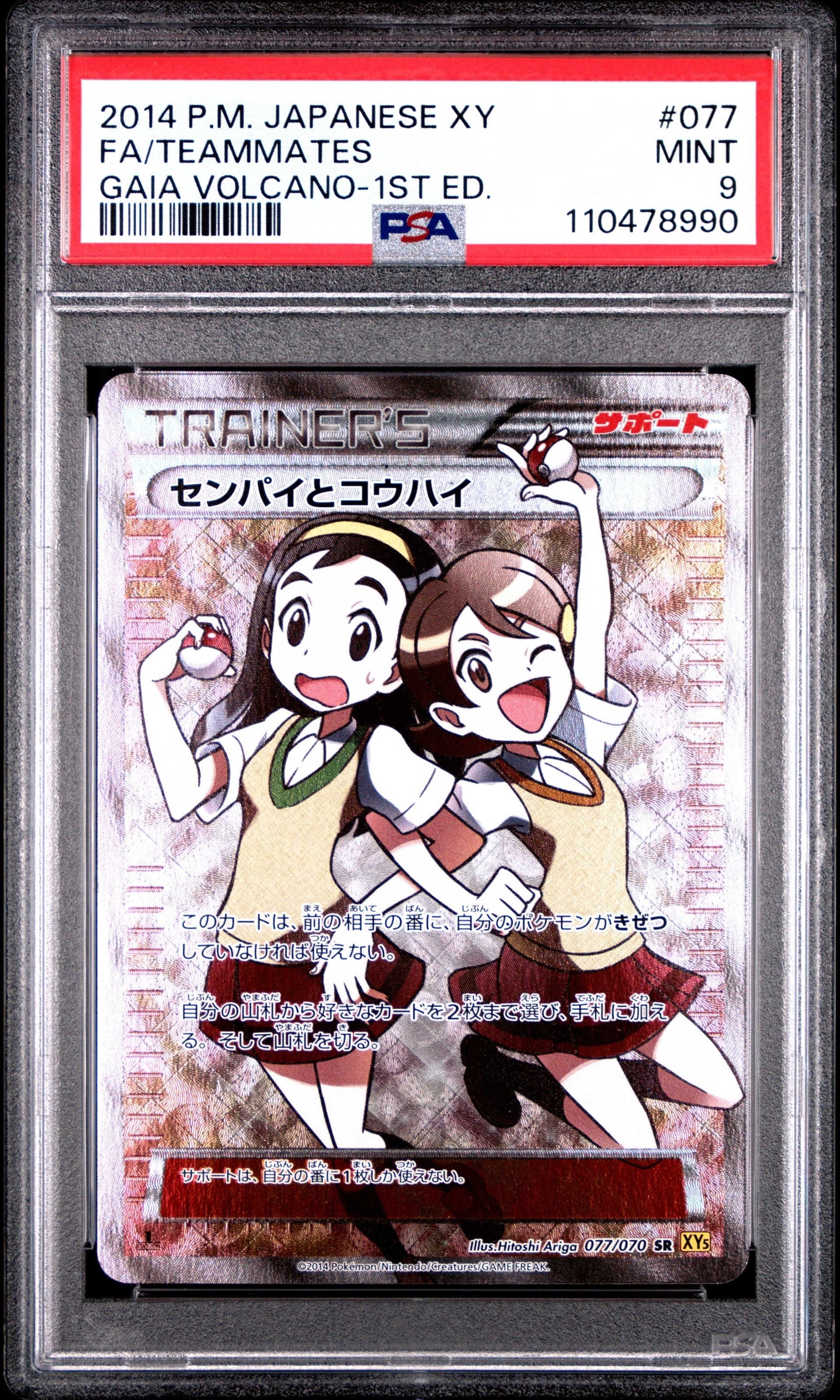 センパイとコウハイ SR :1ED [XY5-G 077/070](拡張パック「ガイア