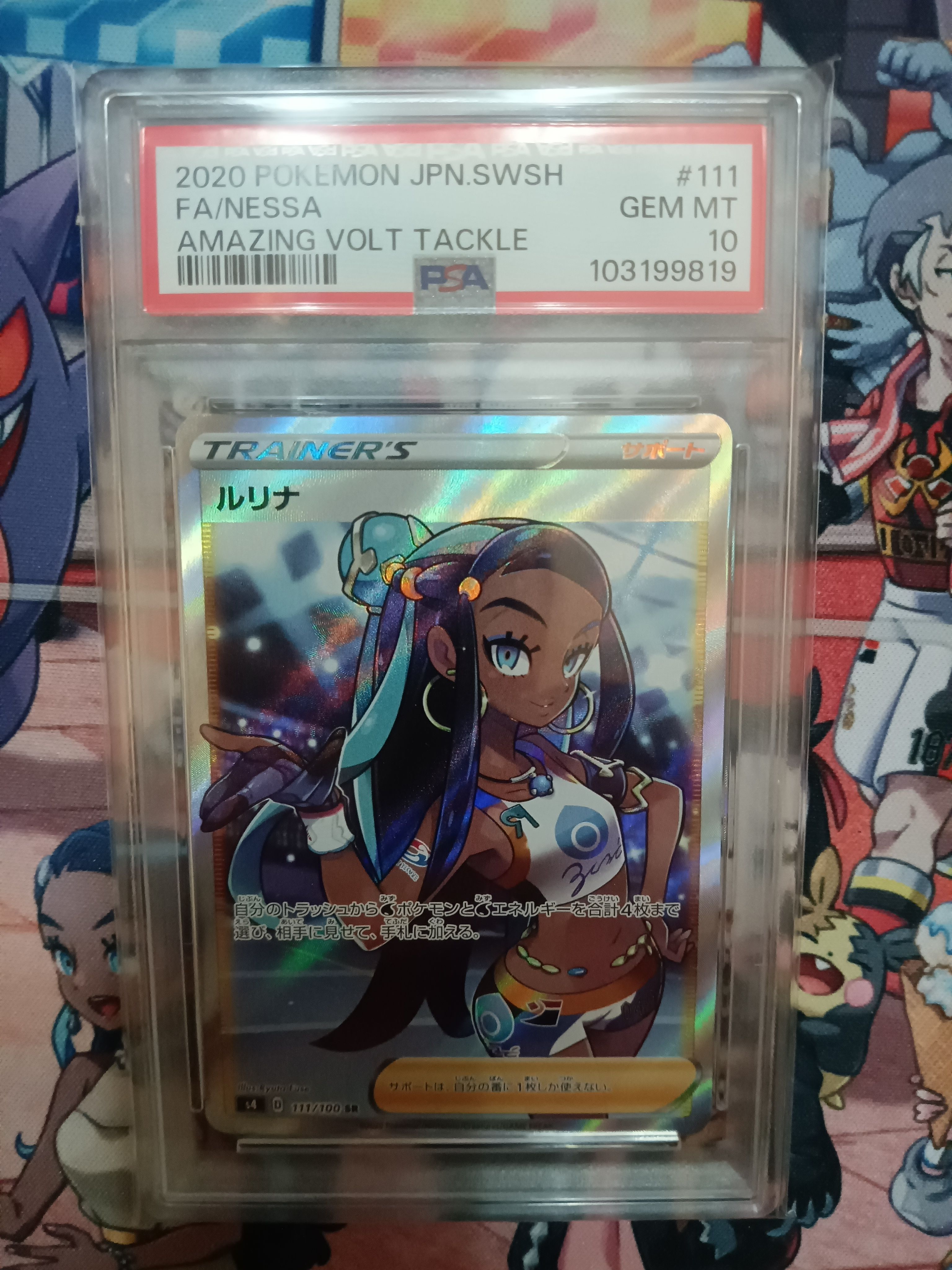 ルリナ SR[S4 111/100](拡張パック「仰天のボルテッカー」)