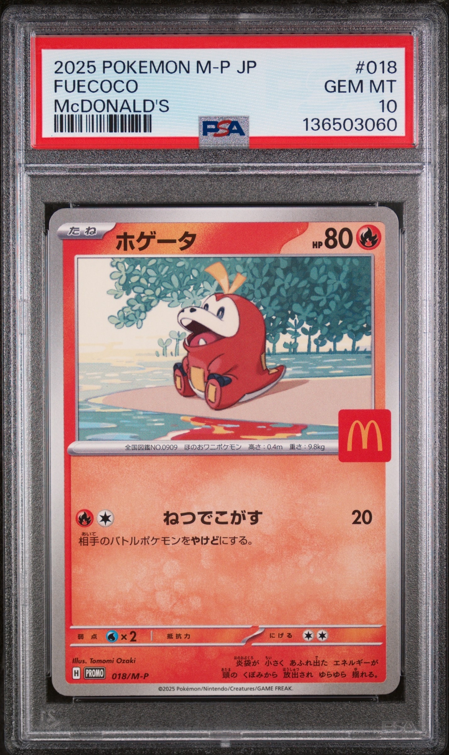 ホゲータ P [M-P 018](プロモカードパック「マクドナルド ハッピー