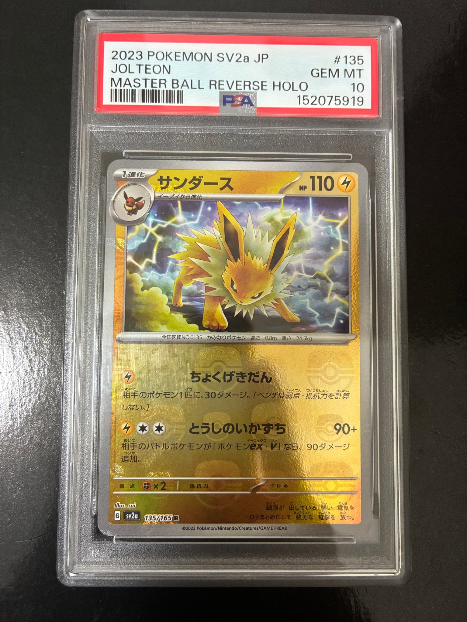 サンダース R: マスターボールミラー[SV2a 135/165](強化拡張パック