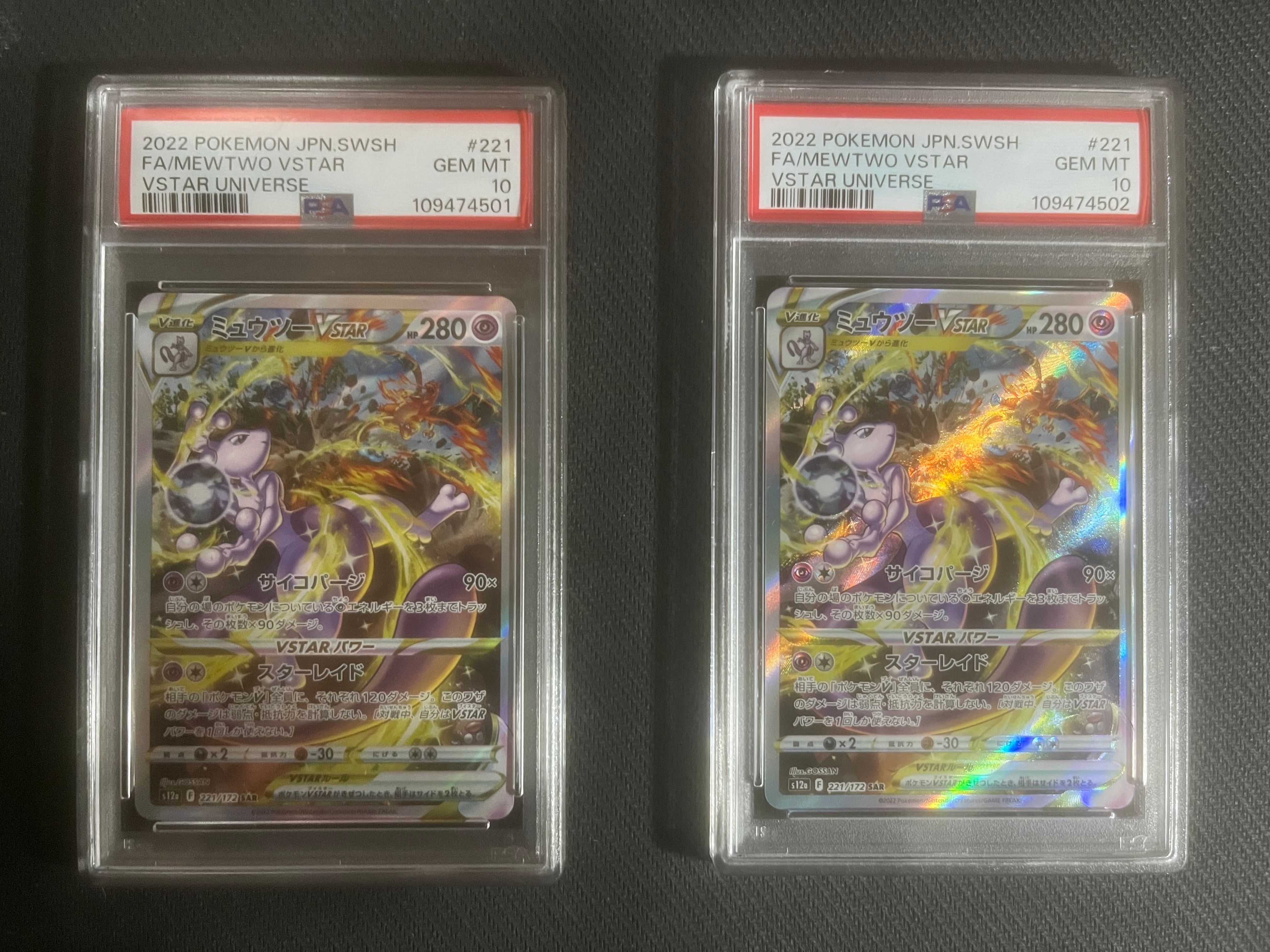 ミュウツーVSTAR SAR[s12a 221/172](ハイクラスパック「VSTARユニバース」)