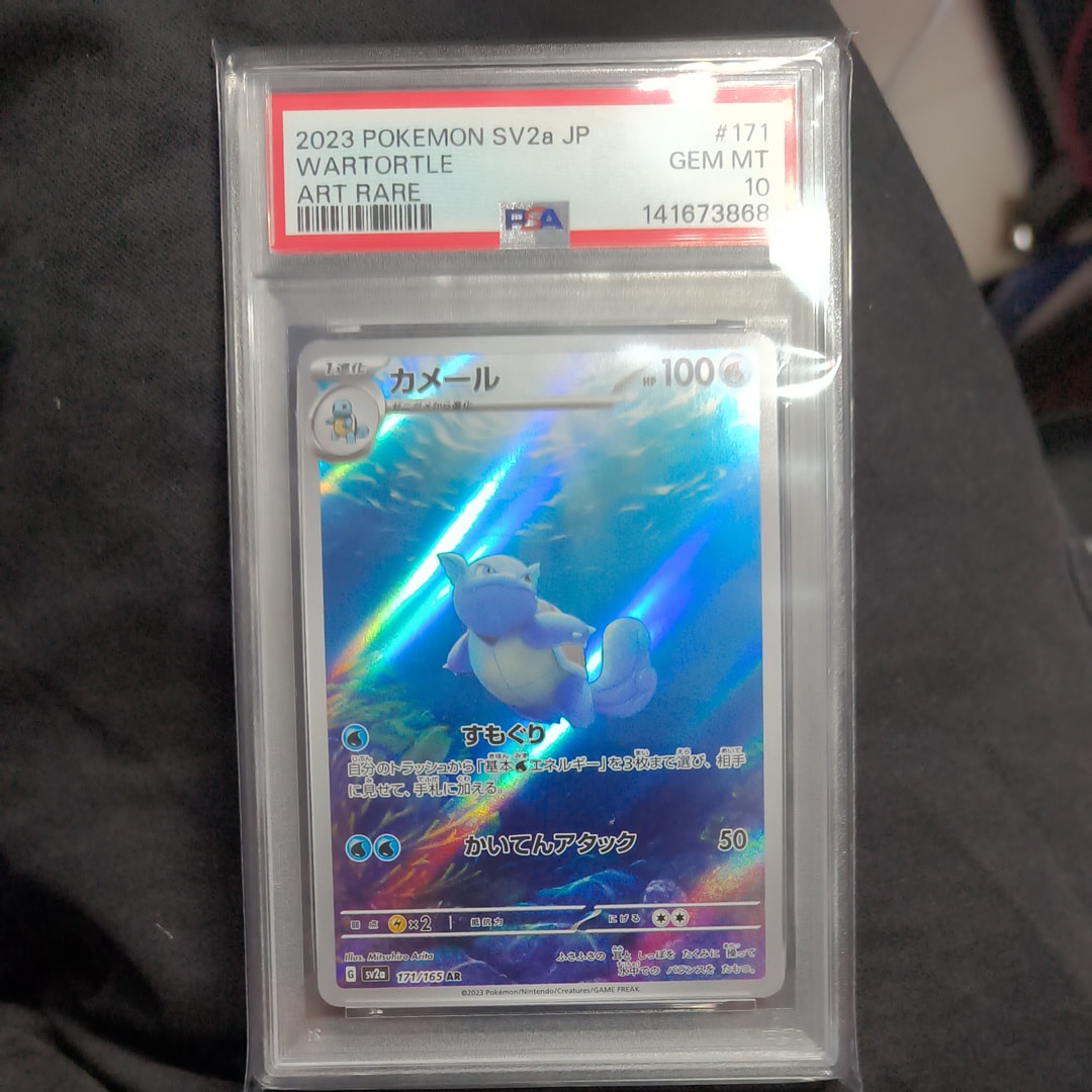 カメール AR[SV2a 171/165](強化拡張パック「ポケモンカード151」)