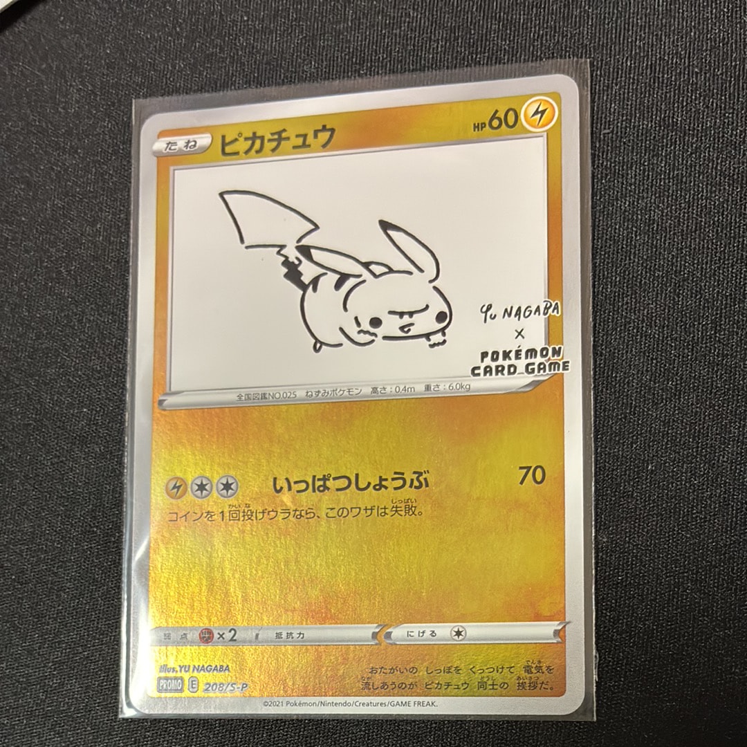 ピカチュウ:プロモ [S-P 208](「YU NAGABA×ポケモンカードゲーム」プロモーションカード「S-P」)