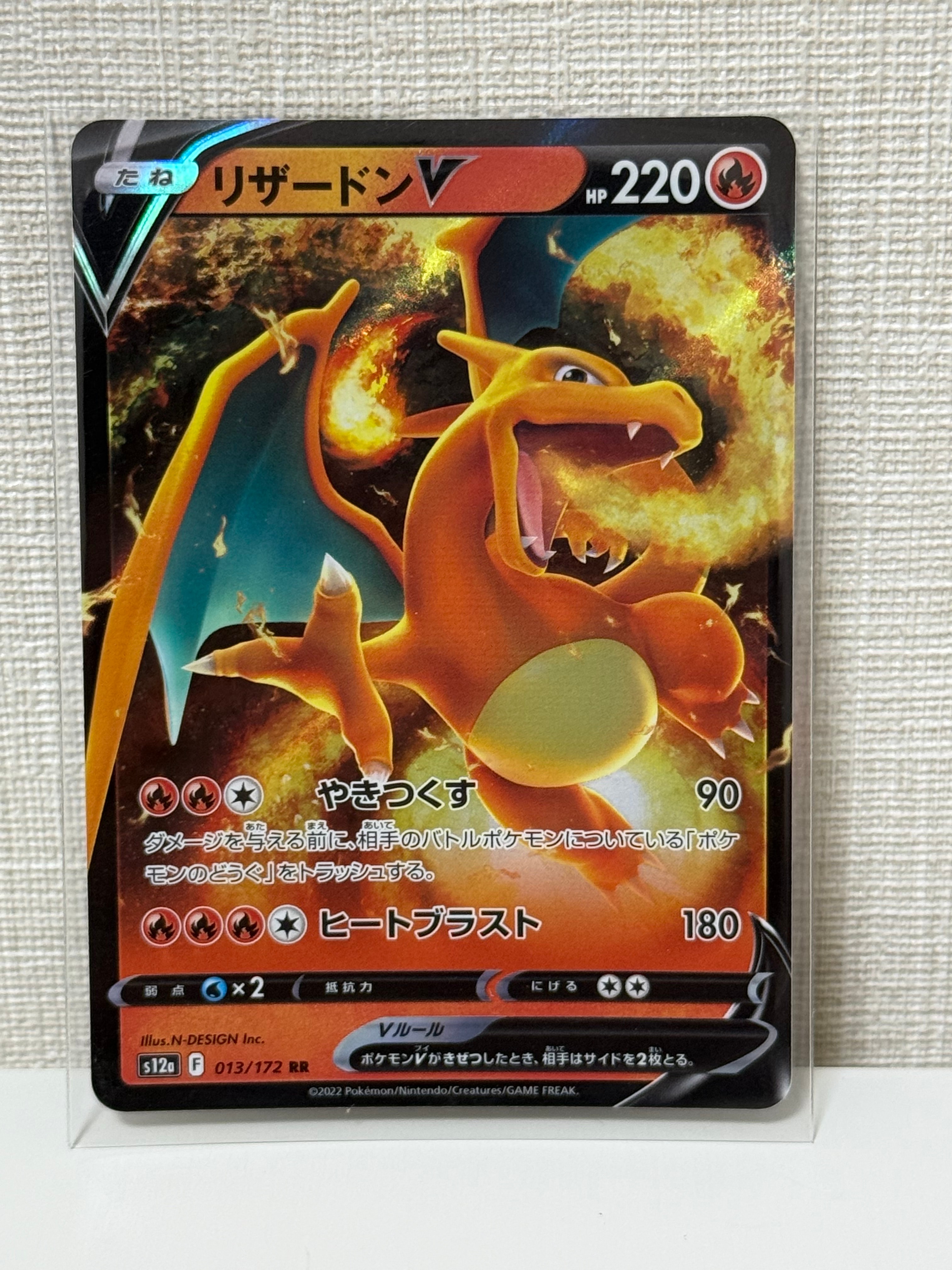 リザードンV RR[s12a 013/172](ハイクラスパック「VSTARユニバース」)