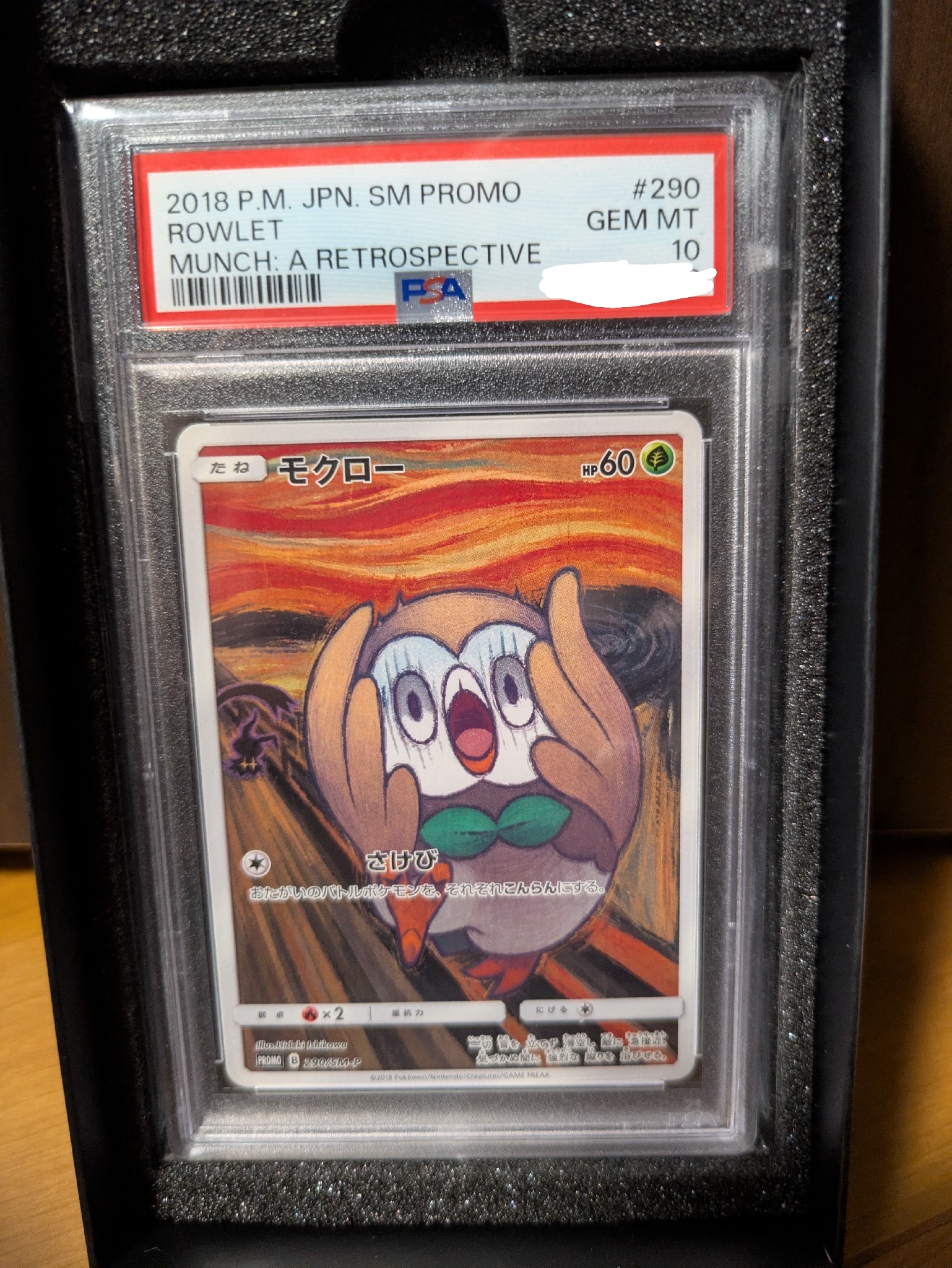 モクロー ムンク展: プロモ[290 SM-P](プロモーションカード「SM-P」)