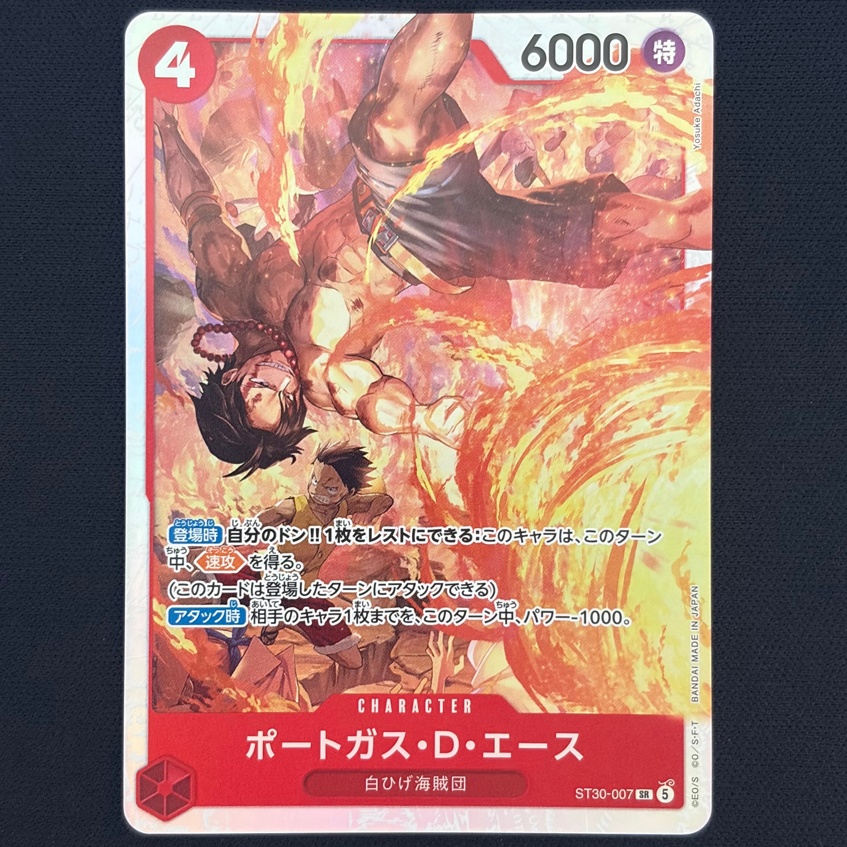 ポートガス・D・エース SR [ST30-007](スタートデッキEX「ルフィ&エース」)