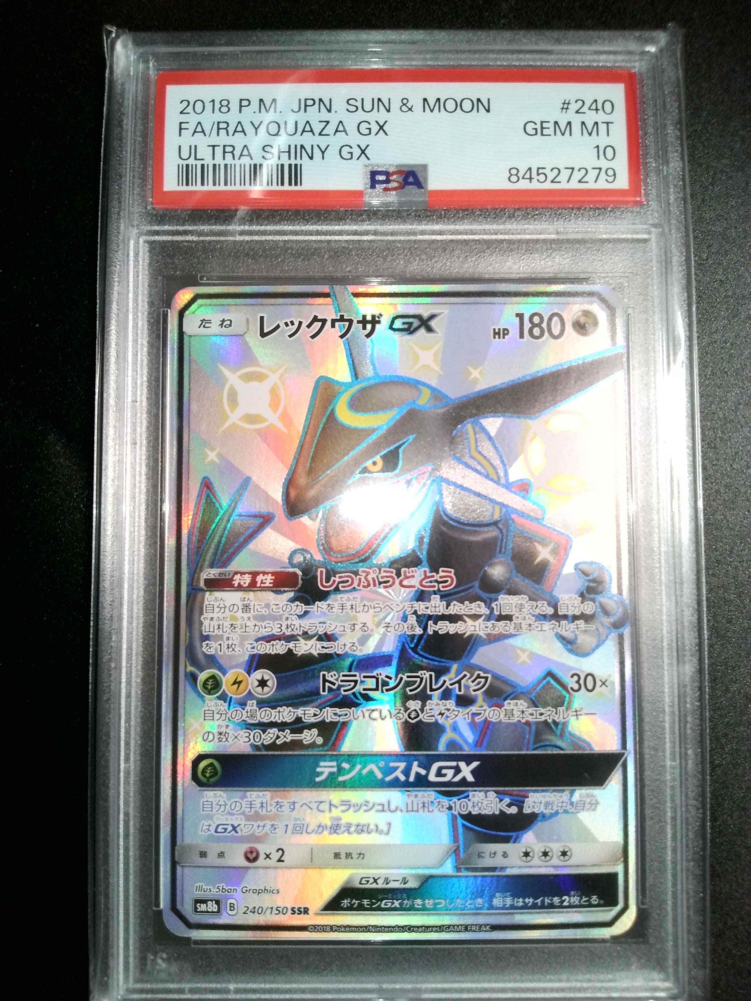 レックウザGX SSR[SM8b 240/150](ハイクラスパック「GXウルトラシャイニー」)