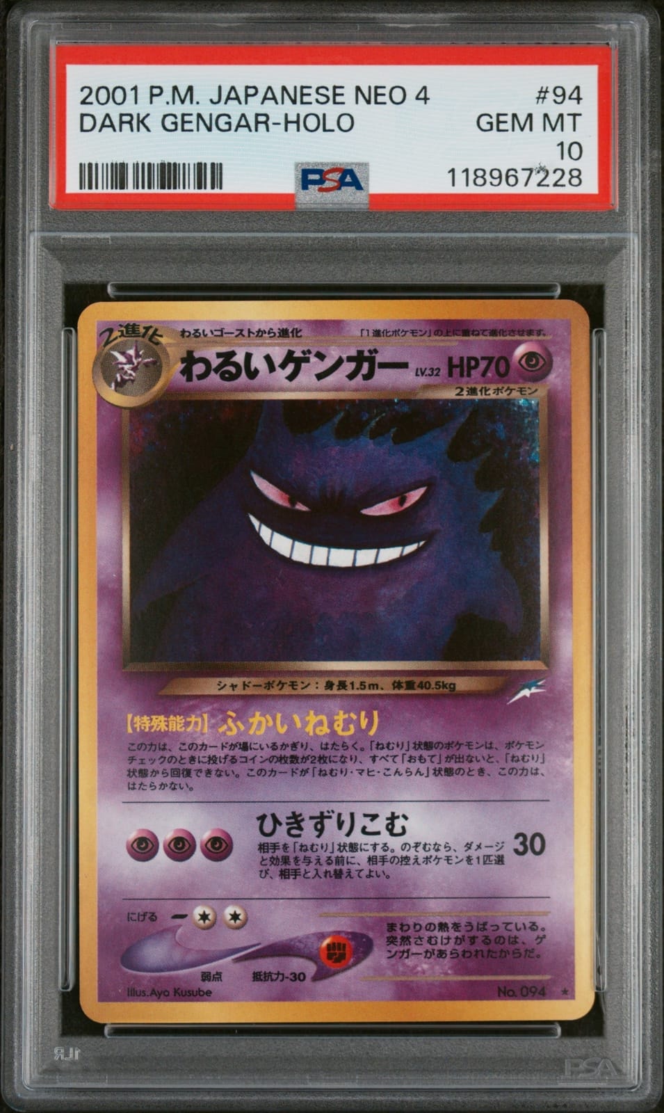 わるいゲンガー ★ : 旧裏 [neo4 No.094](ポケモンカード★neo 拡張パック「闇、そして光へ...」)