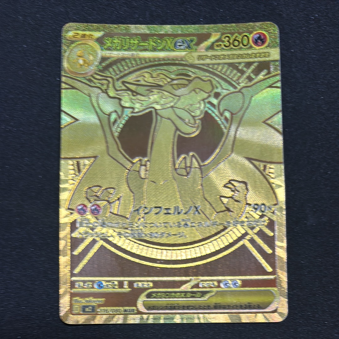 メガリザードンXex MUR [M2 116/080](拡張パック「インフェルノX