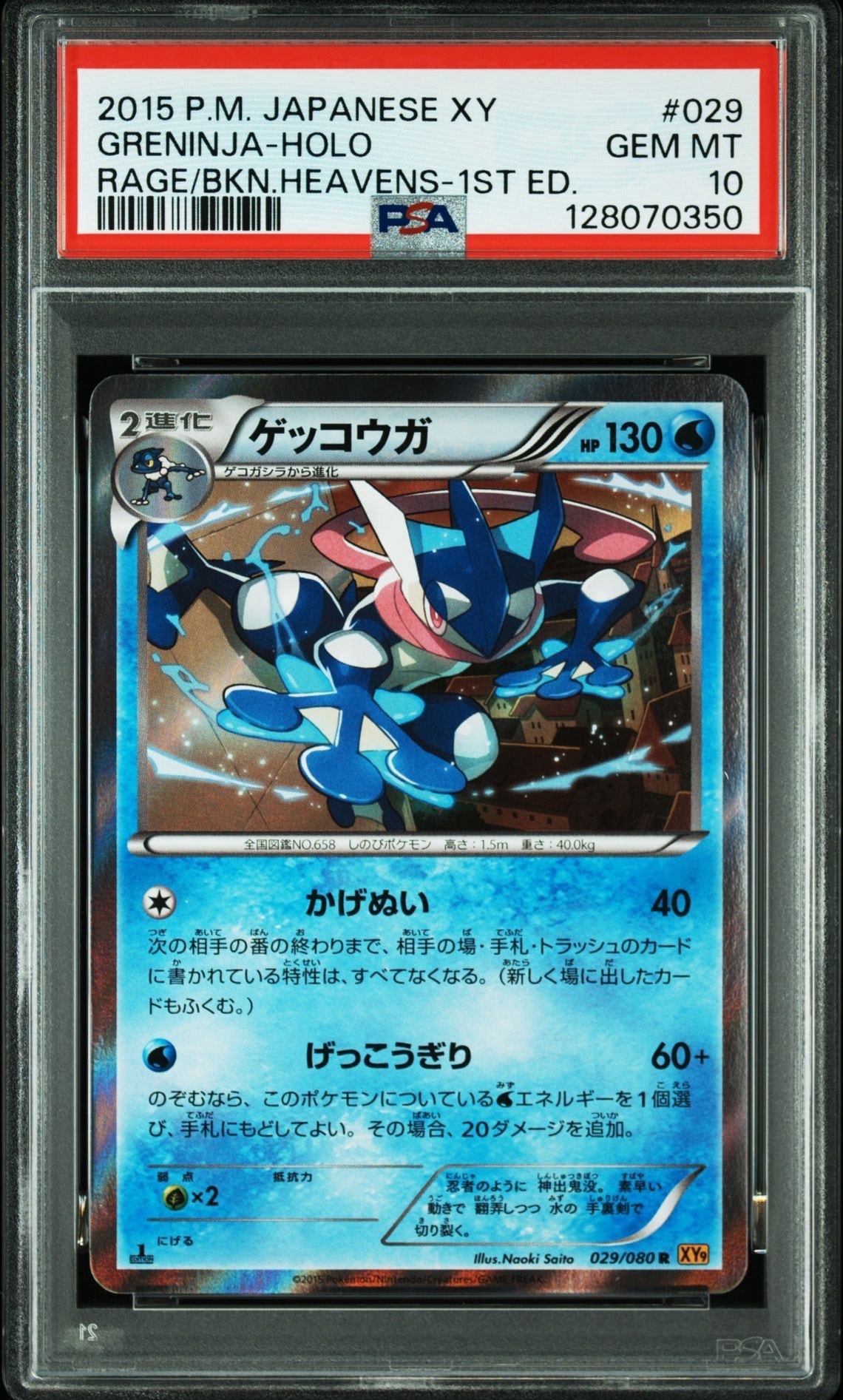PSA10】ゲッコウガ R :1ED [XY9 029/080](拡張パック「破天の怒り」) 1