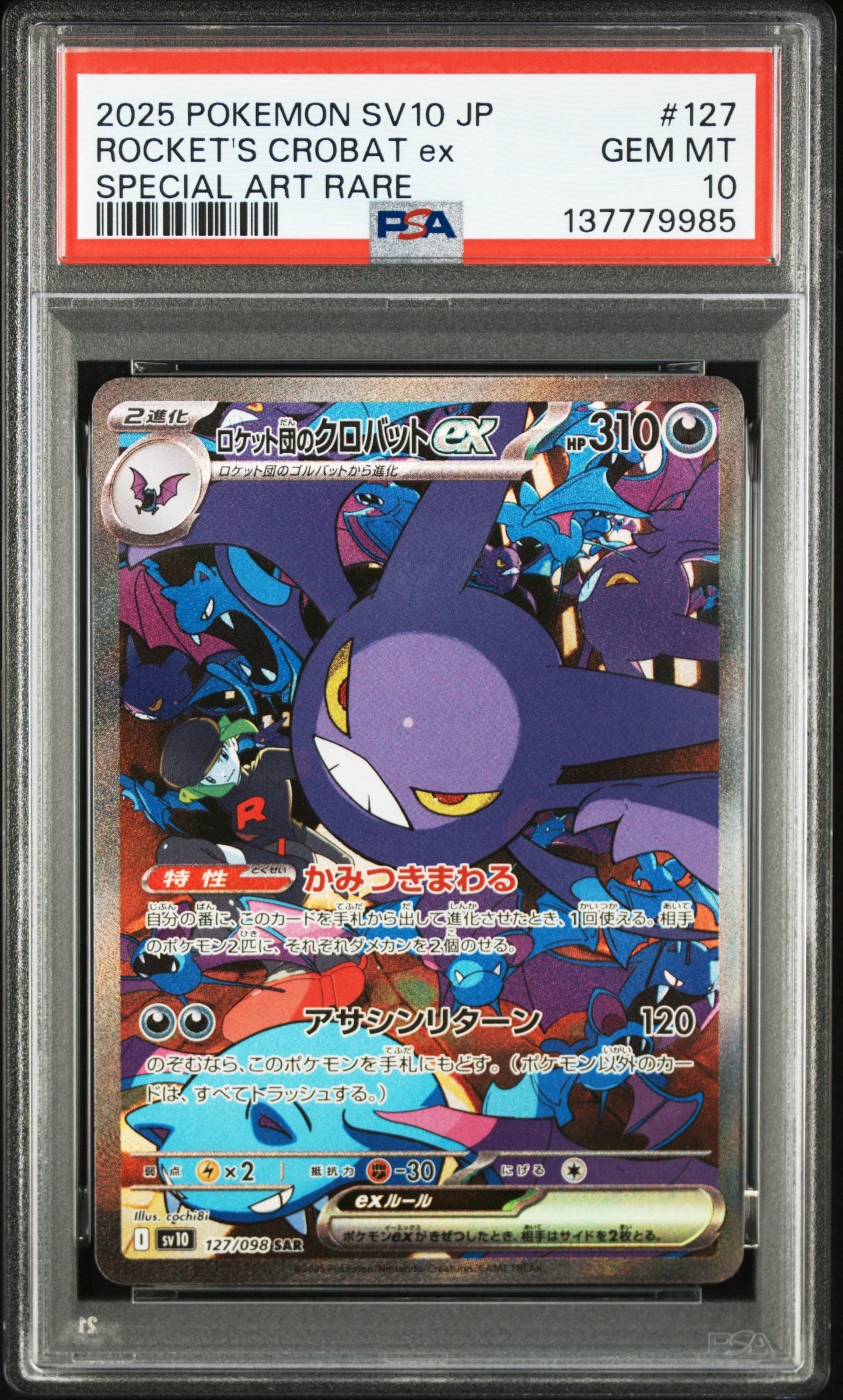 ロケット団のクロバットex SAR [SV10 127/098](拡張パック「ロケット団の栄光」)