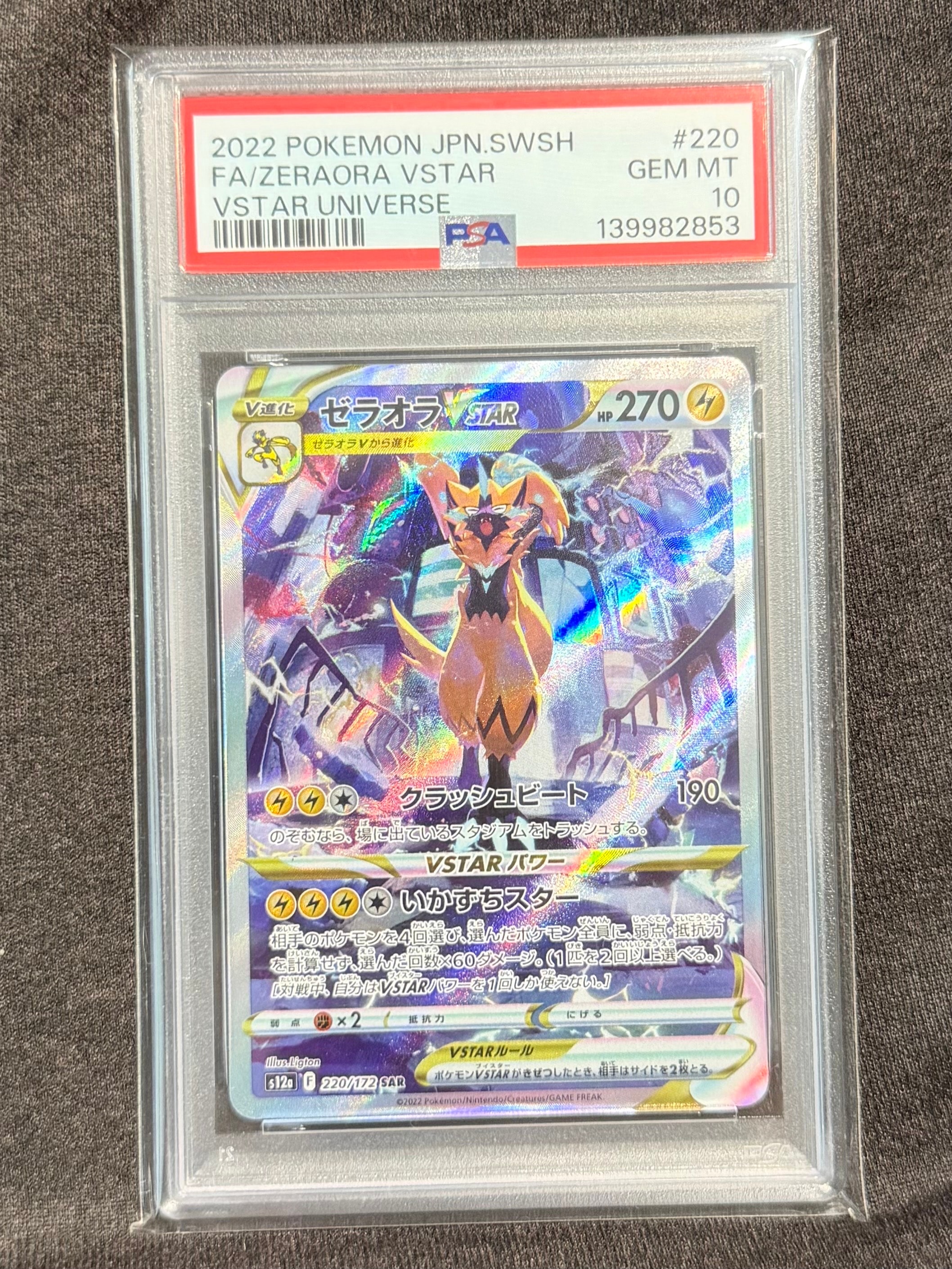 ブルーの探索 SR[SM12a 196/173](ハイクラスパック「TAG TEAM GX