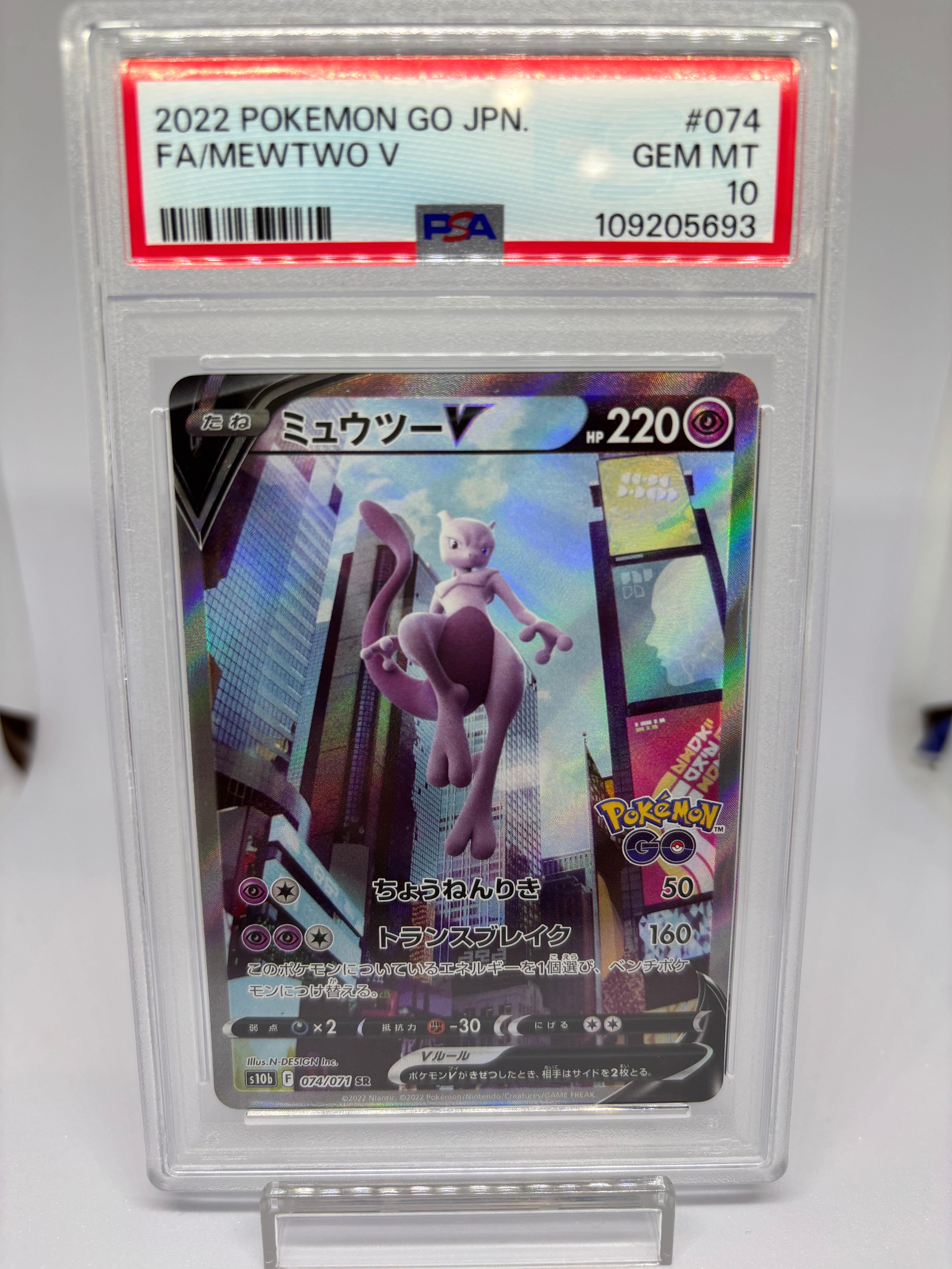 ミュウツーV SR: SA[S10b 074/071](強化拡張パック「Pokemon GO」)