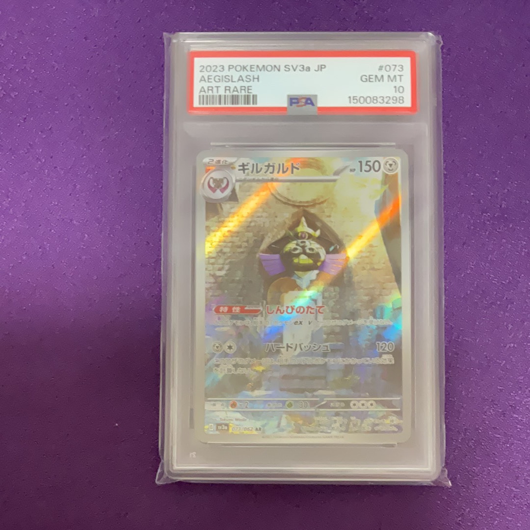 PSA10】ギルガルド AR[SV3a 073/062](強化拡張パック「レイジング