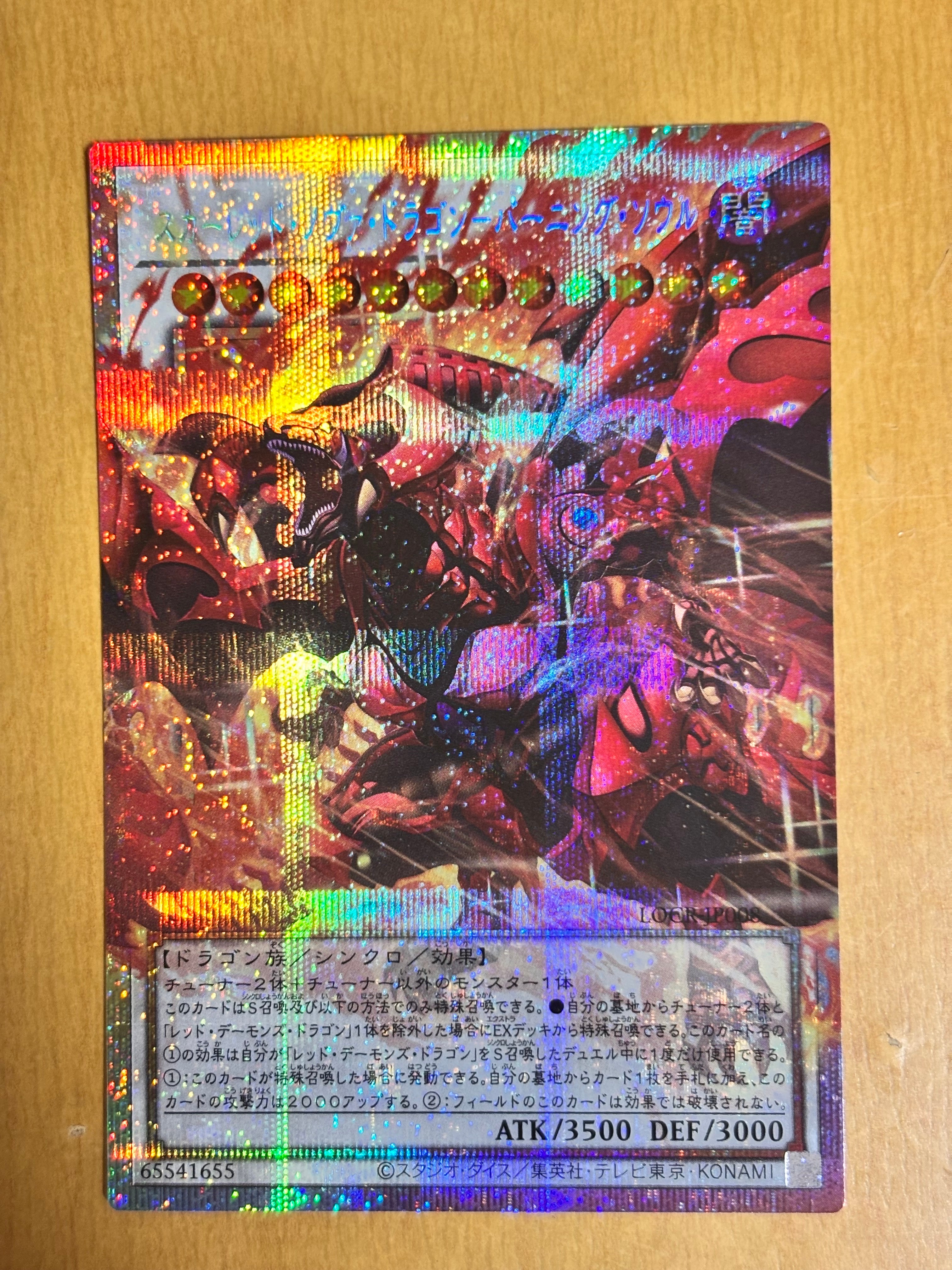 スカーレッド・ノヴァ・ドラゴン-バーニング・ソウル PSE :オーバーフレーム [LOCR-JP008](リミットオーバーコレクション ザ ライバルズ)