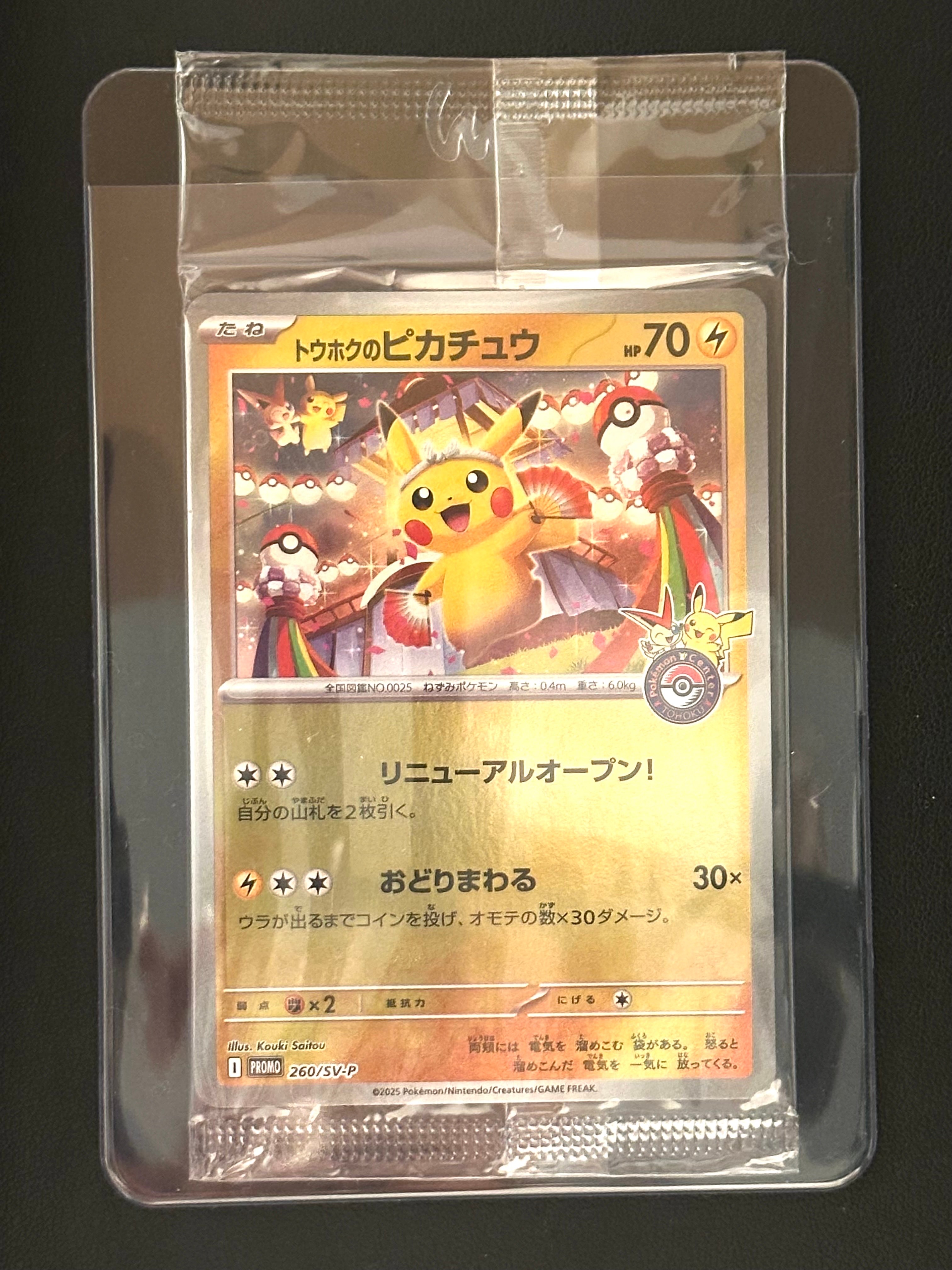 トウホクのピカチュウ P [SV-P 260](スペシャルBOX「ポケモンセンタートウホク」)