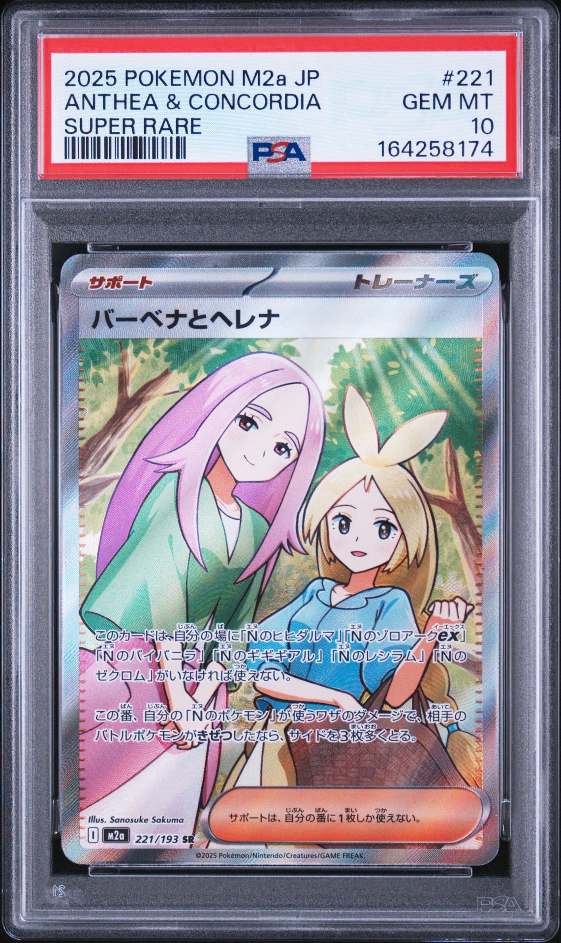 バーベナとヘレナ SR [M2a 221/193](ハイクラスパック「MEGAドリームex」)