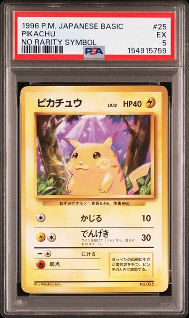ピカチュウ 初版 : 旧裏 [PMCG1-1](拡張パック「ポケットモンスター