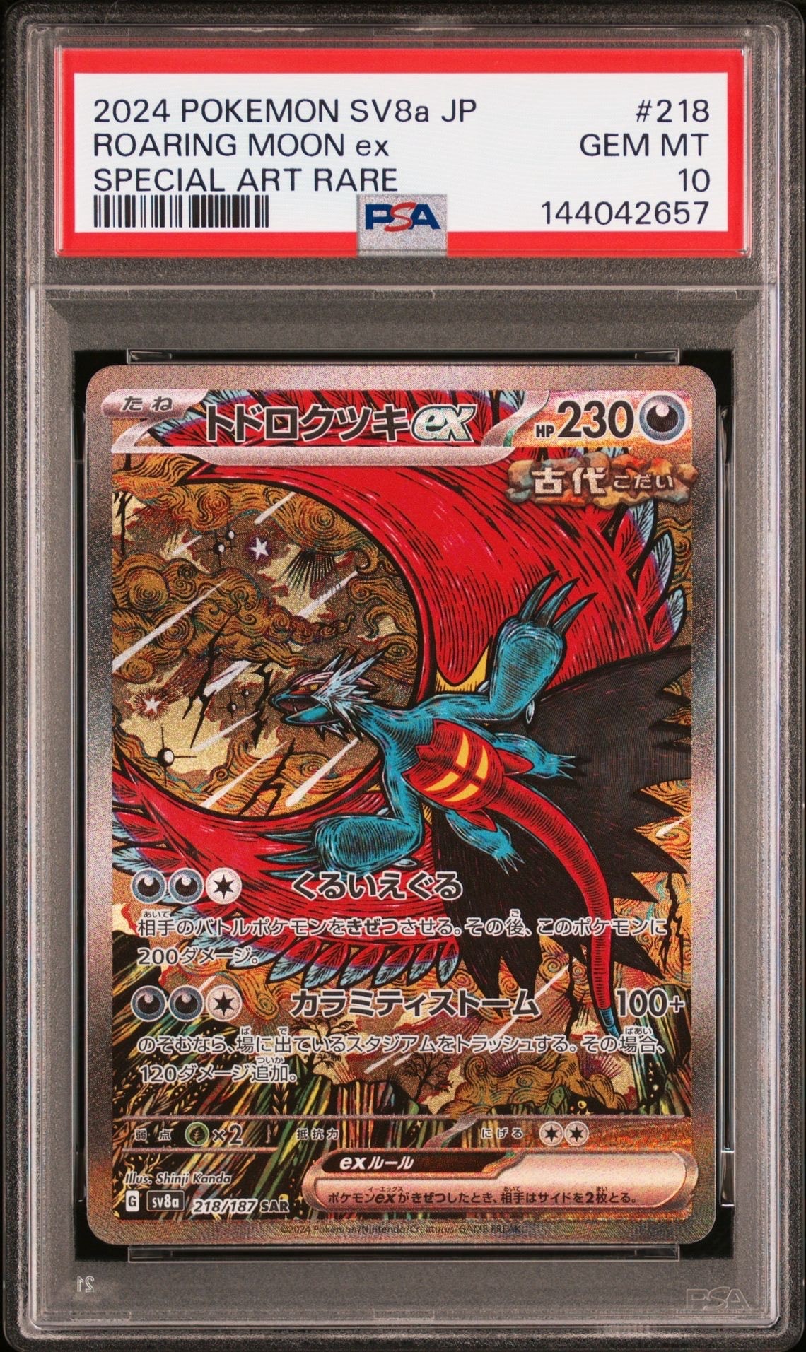 PSA10】トドロクツキex SAR [SV8a 218/187](ハイクラスパック「テラス
