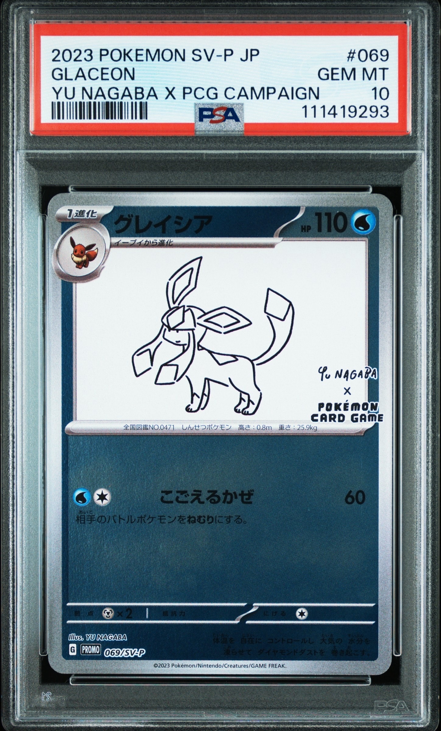 グレイシア: プロモ [SV-P 069](「YU NAGABA×ポケモンカードゲーム」プロモーションカード「SV-P」)