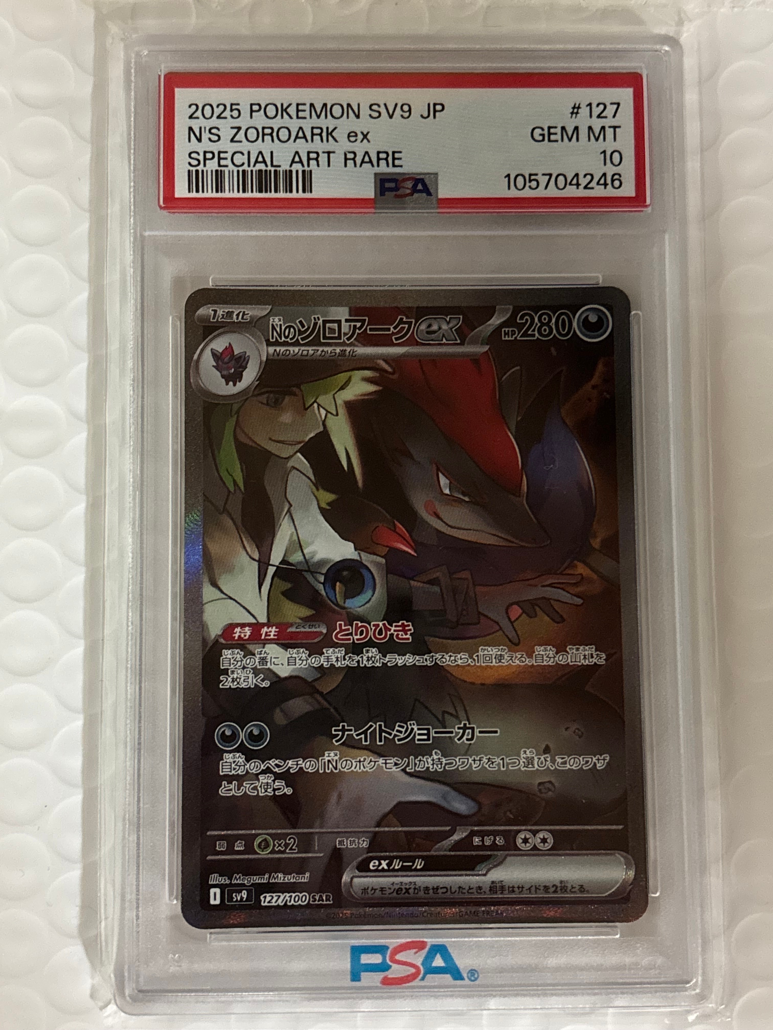 PSA10】Nのゾロアークex SAR [SV9 127/100](拡張パック「バトル