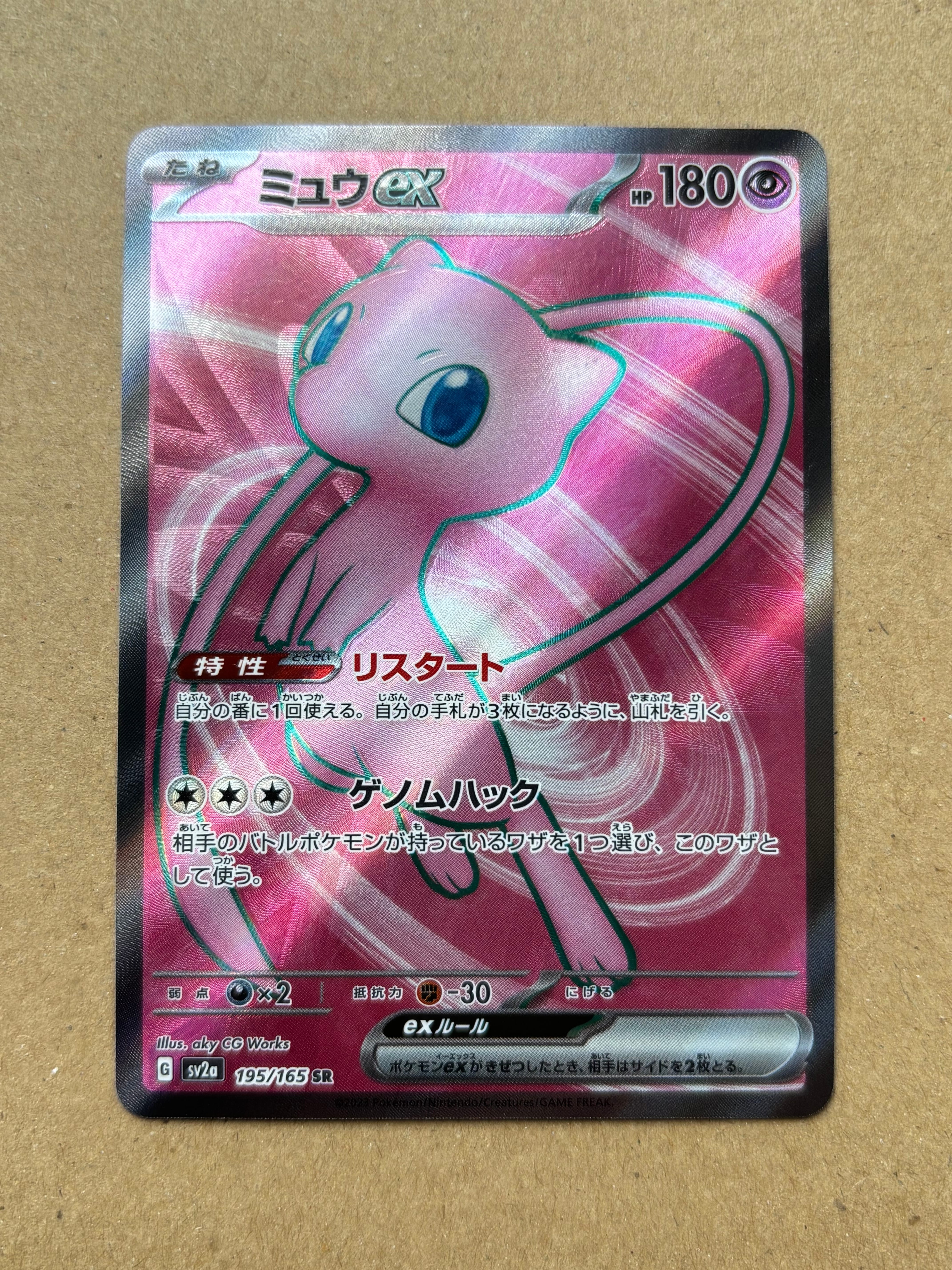 ミュウex SR[SV2a 195/165](強化拡張パック「ポケモンカード151」)