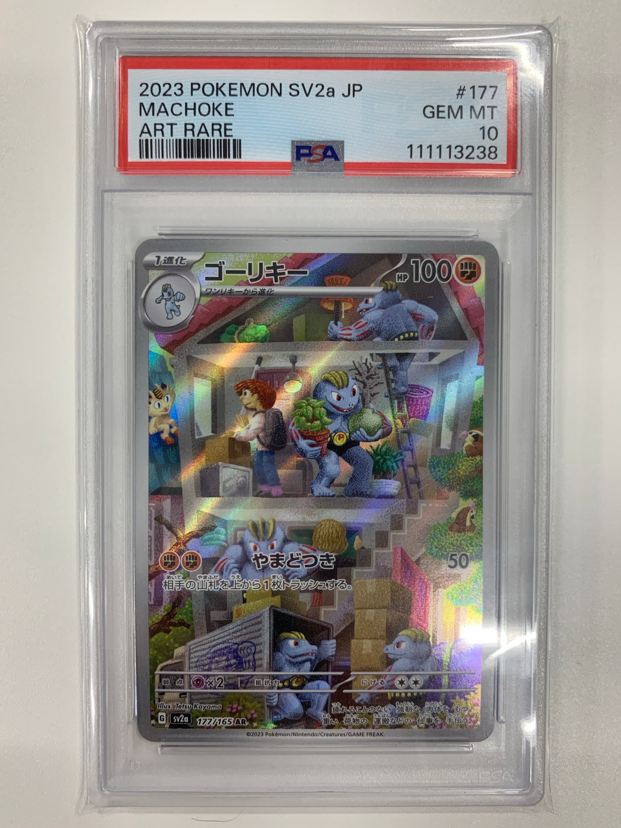 ゴーリキー AR[SV2a 177/165](強化拡張パック「ポケモンカード151」)