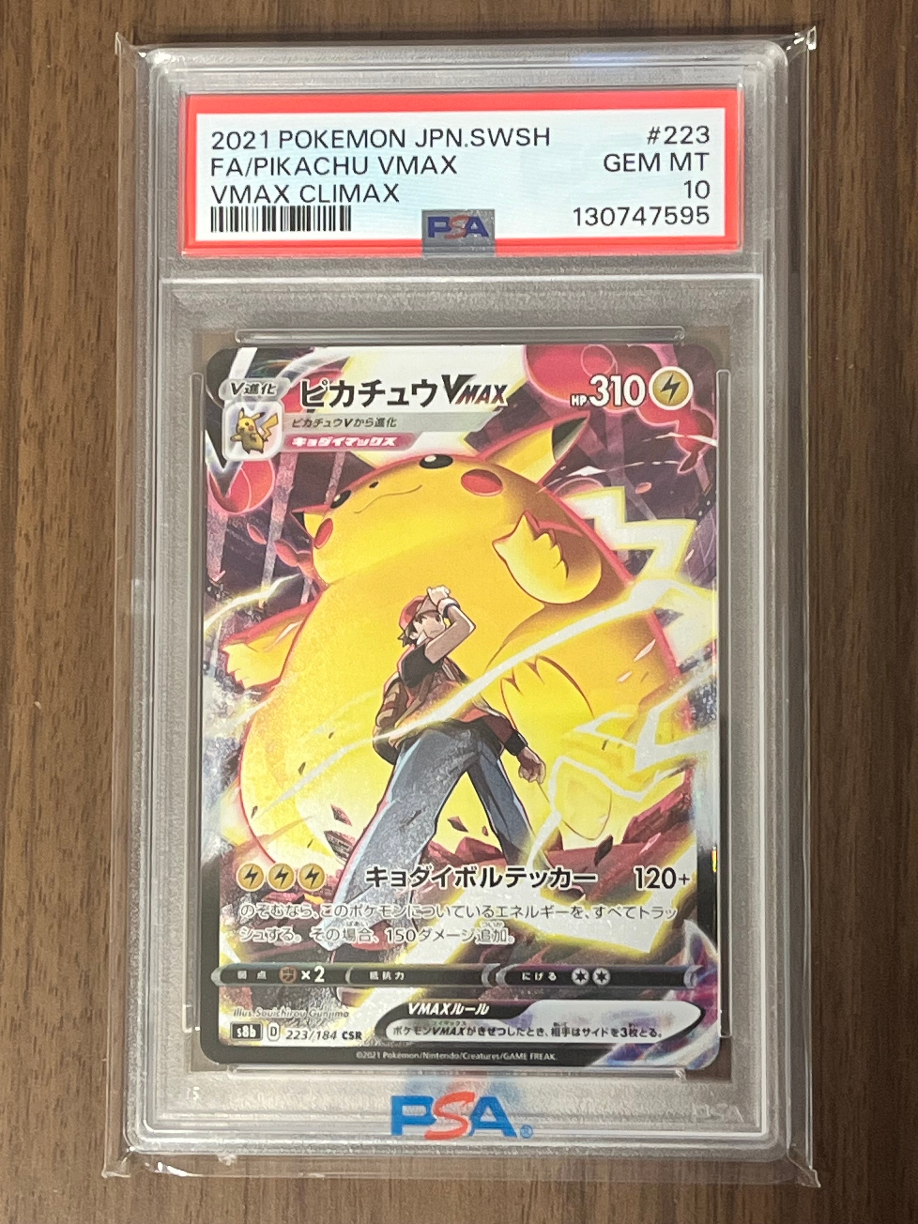 アズマオウ U: マスターボールミラー[SV2a 119/165](強化拡張パック