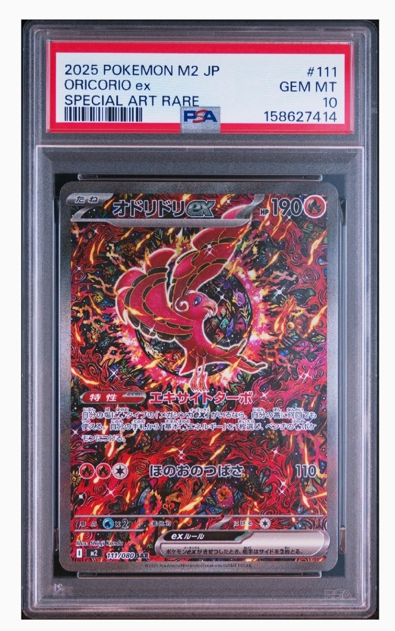 オドリドリex SAR [M2 111/080](拡張パック「インフェルノX」)